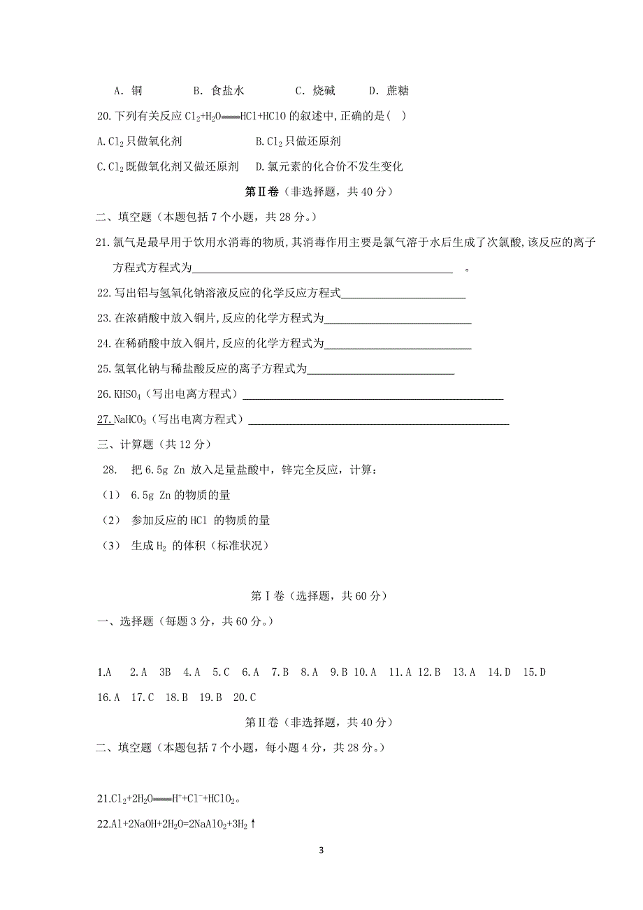 【化学】贵州省凯里市赏郎中学2014-2015学年高一上学期期末考试_第3页