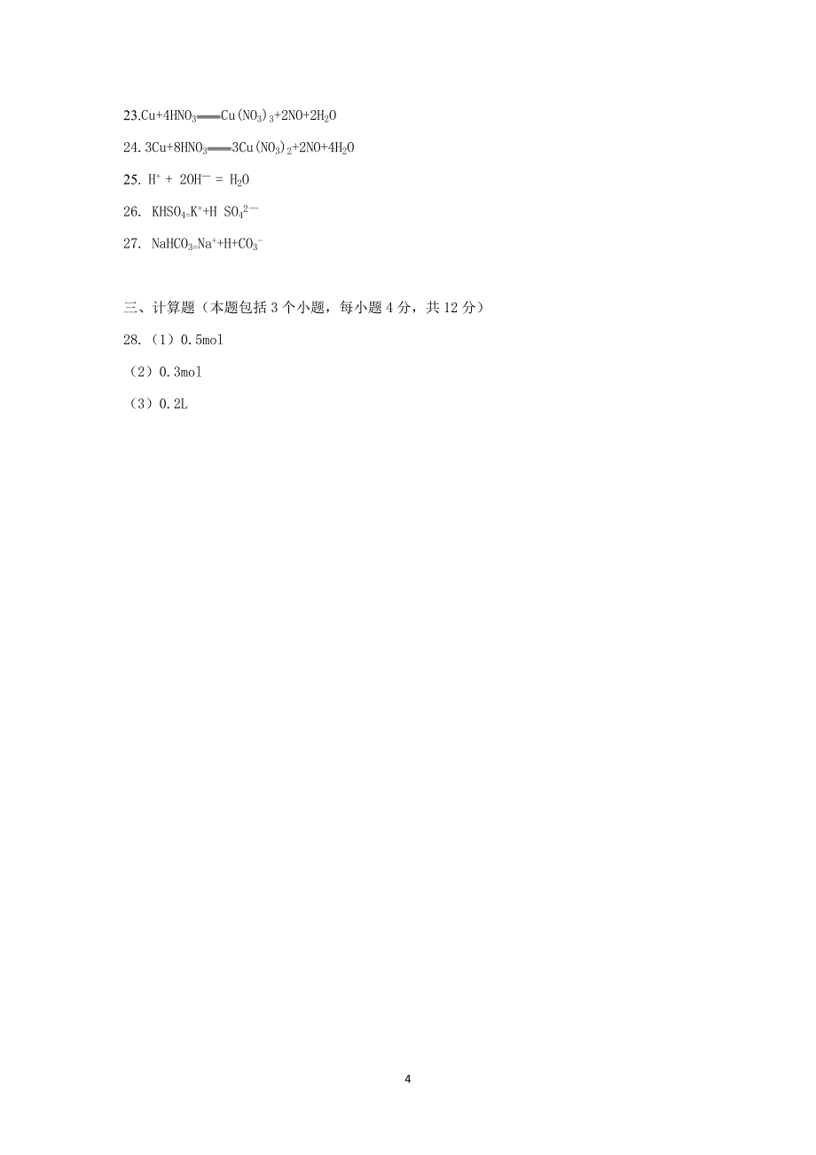 【化学】贵州省凯里市赏郎中学2014-2015学年高一上学期期末考试_第4页