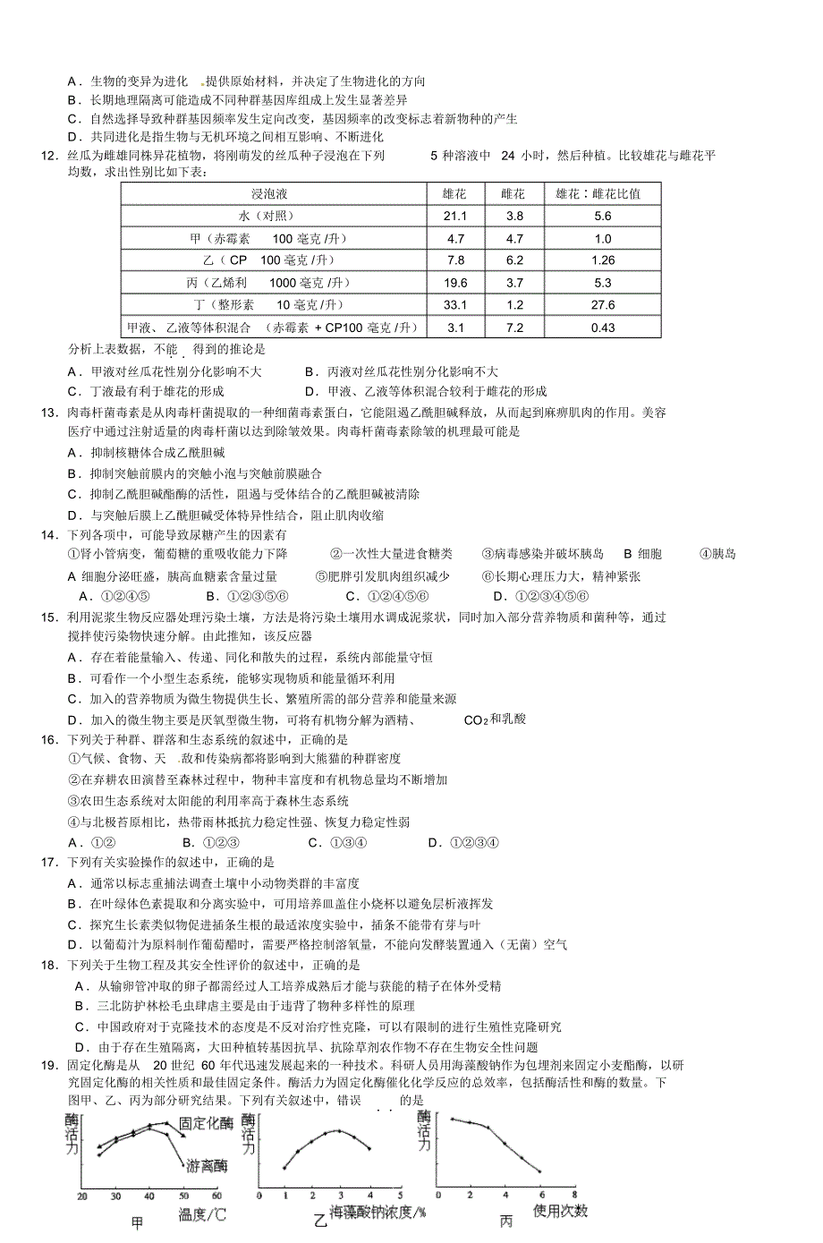 江苏省栟茶高级中学高三生物自主练习三(2)_第2页