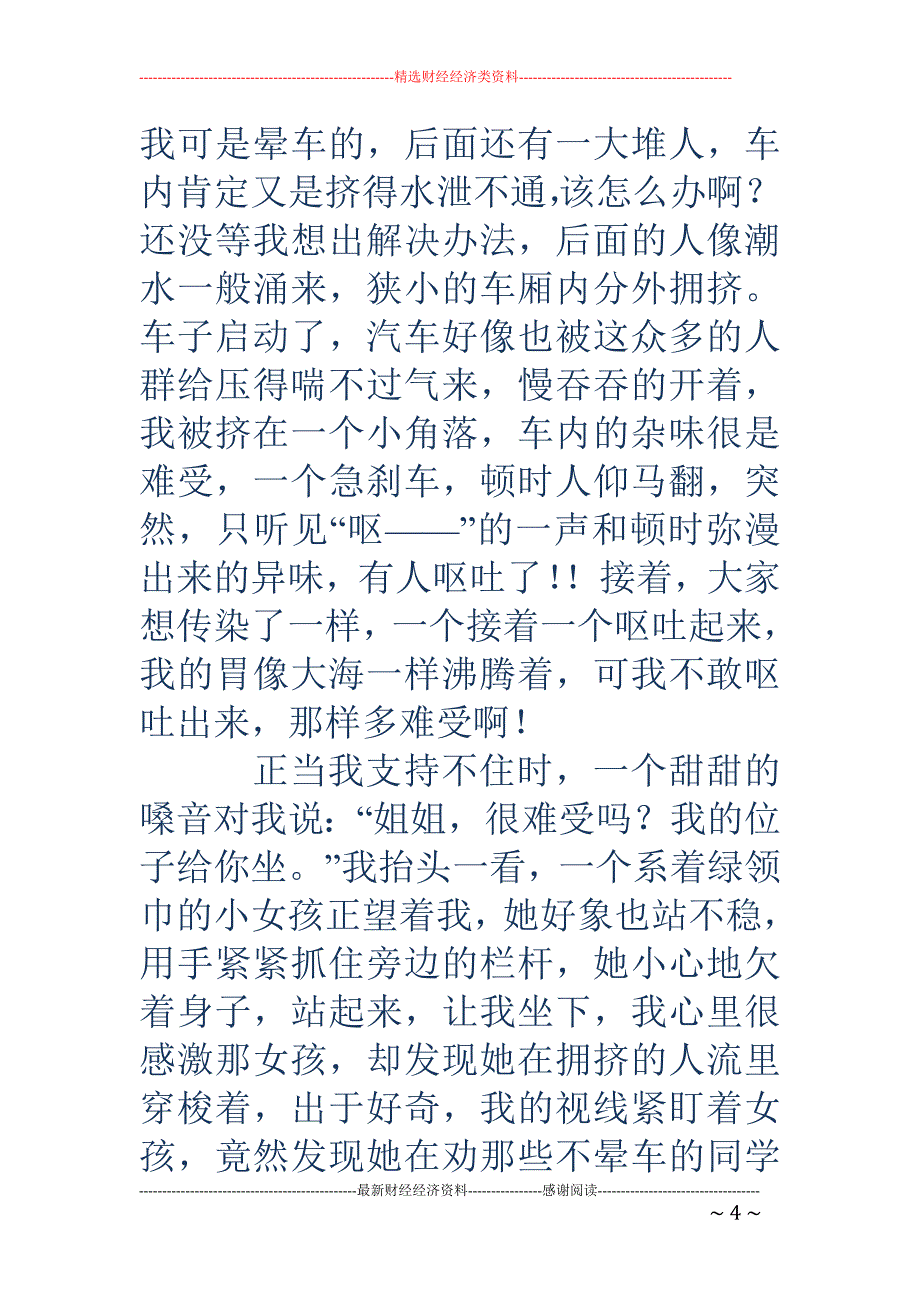 初三作文补习 (精选多篇)_第4页