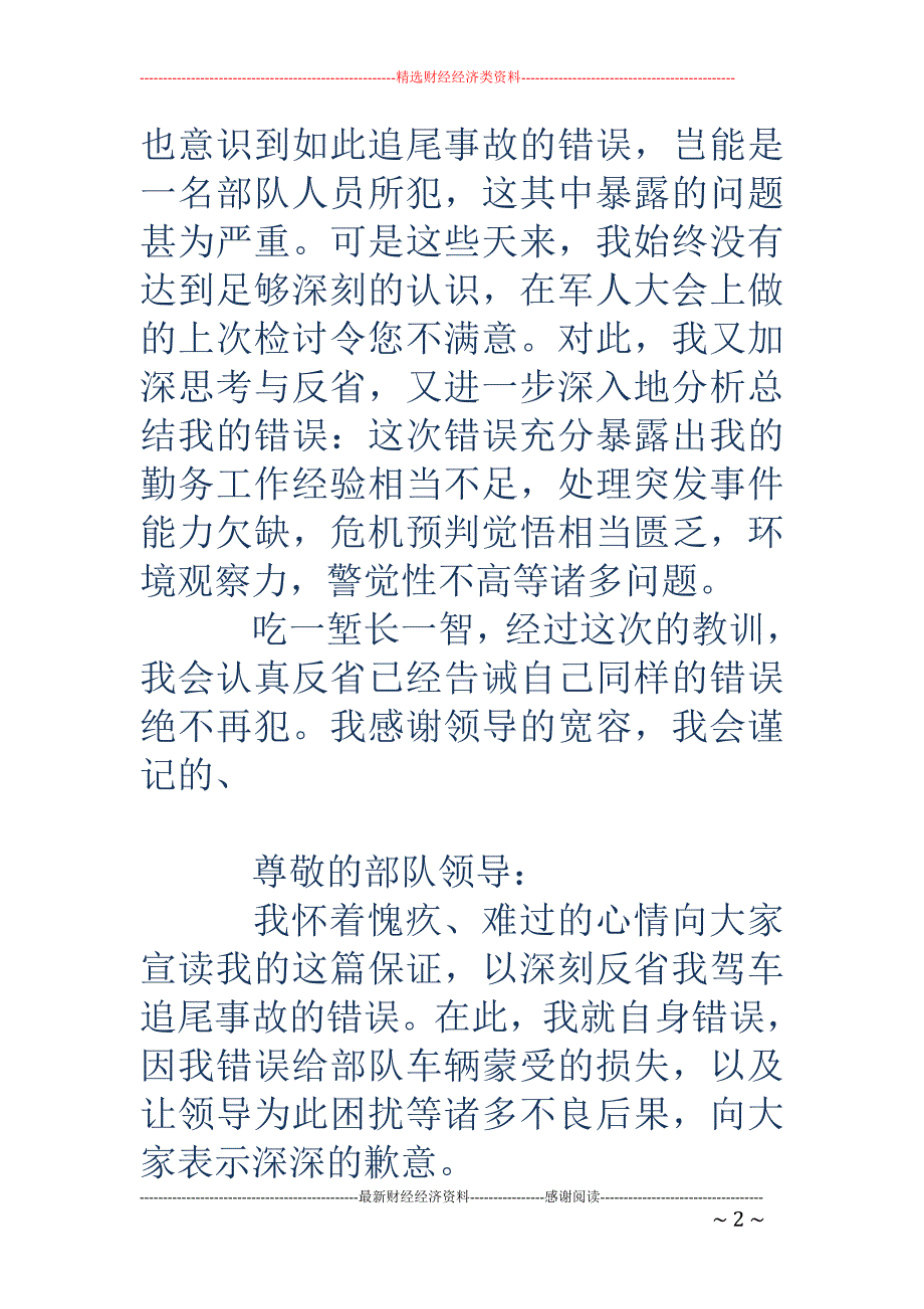 追尾事故的保 证书_第2页