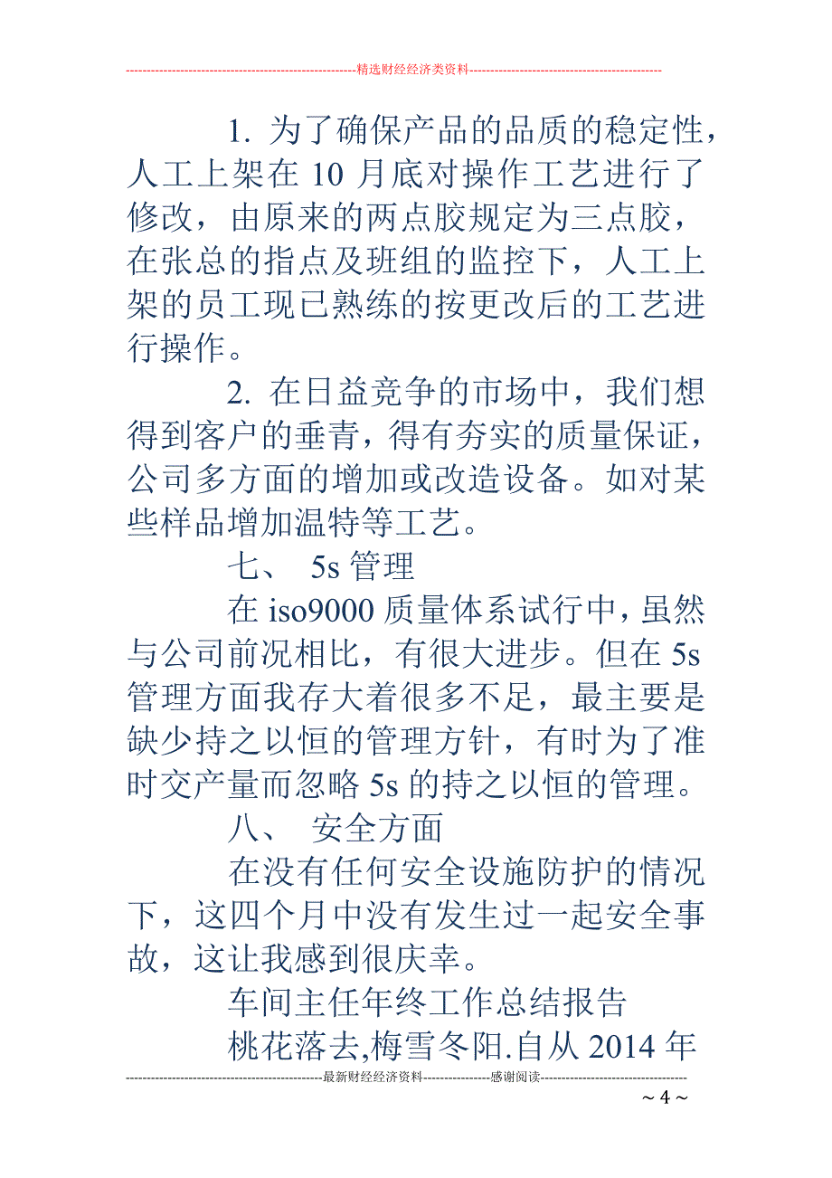 车间主任年终 工作总结报告(精选多篇)_第4页