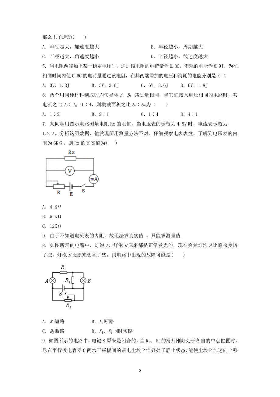 【物理】2014-2015学年高二上学期期中考试题 _第2页