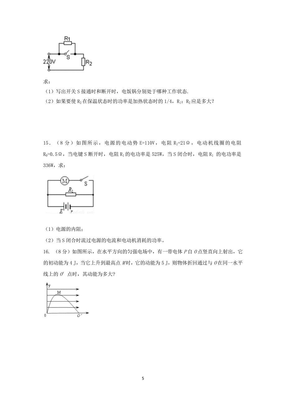 【物理】2014-2015学年高二上学期期中考试题 _第5页