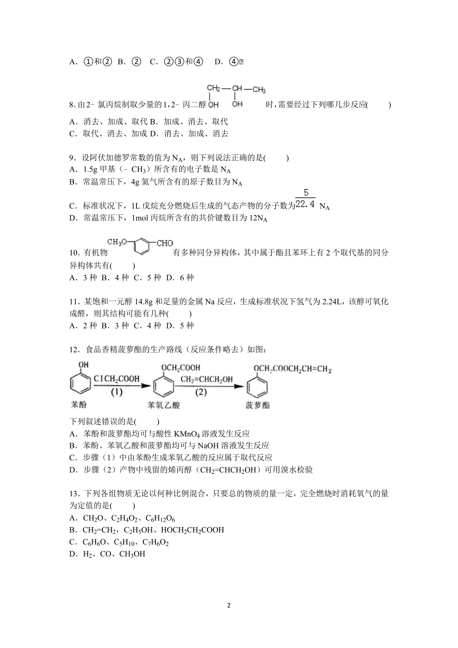 【化学】河北省保定市2014-2015学年高二下学期期末试卷_第2页