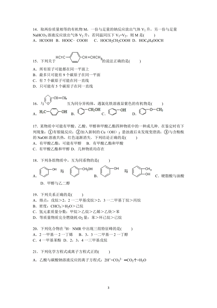 【化学】河北省保定市2014-2015学年高二下学期期末试卷_第3页