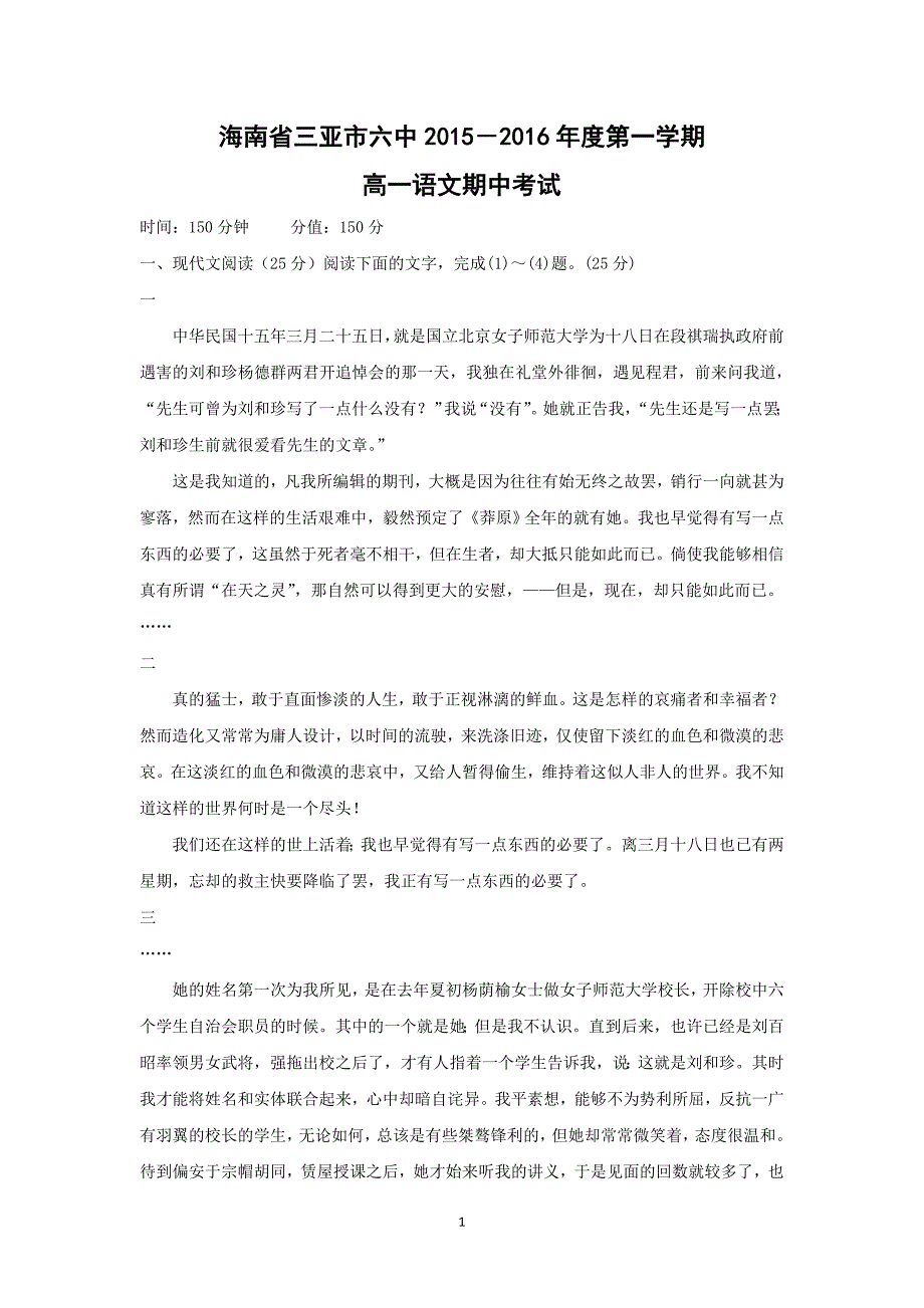 【语文】海南省三亚市六中2015－2016年度第一学期高一语文期中考试_第1页