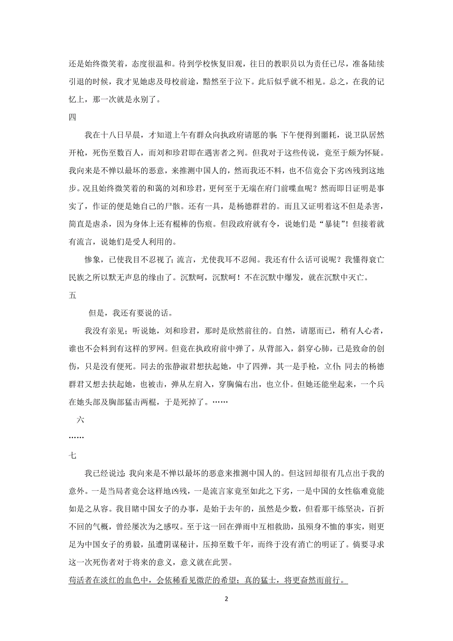 【语文】海南省三亚市六中2015－2016年度第一学期高一语文期中考试_第2页