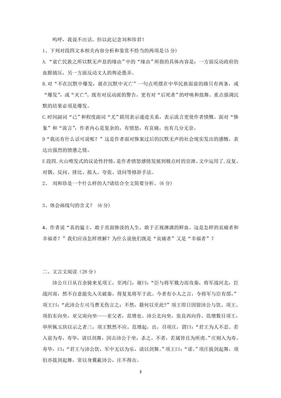 【语文】海南省三亚市六中2015－2016年度第一学期高一语文期中考试_第3页