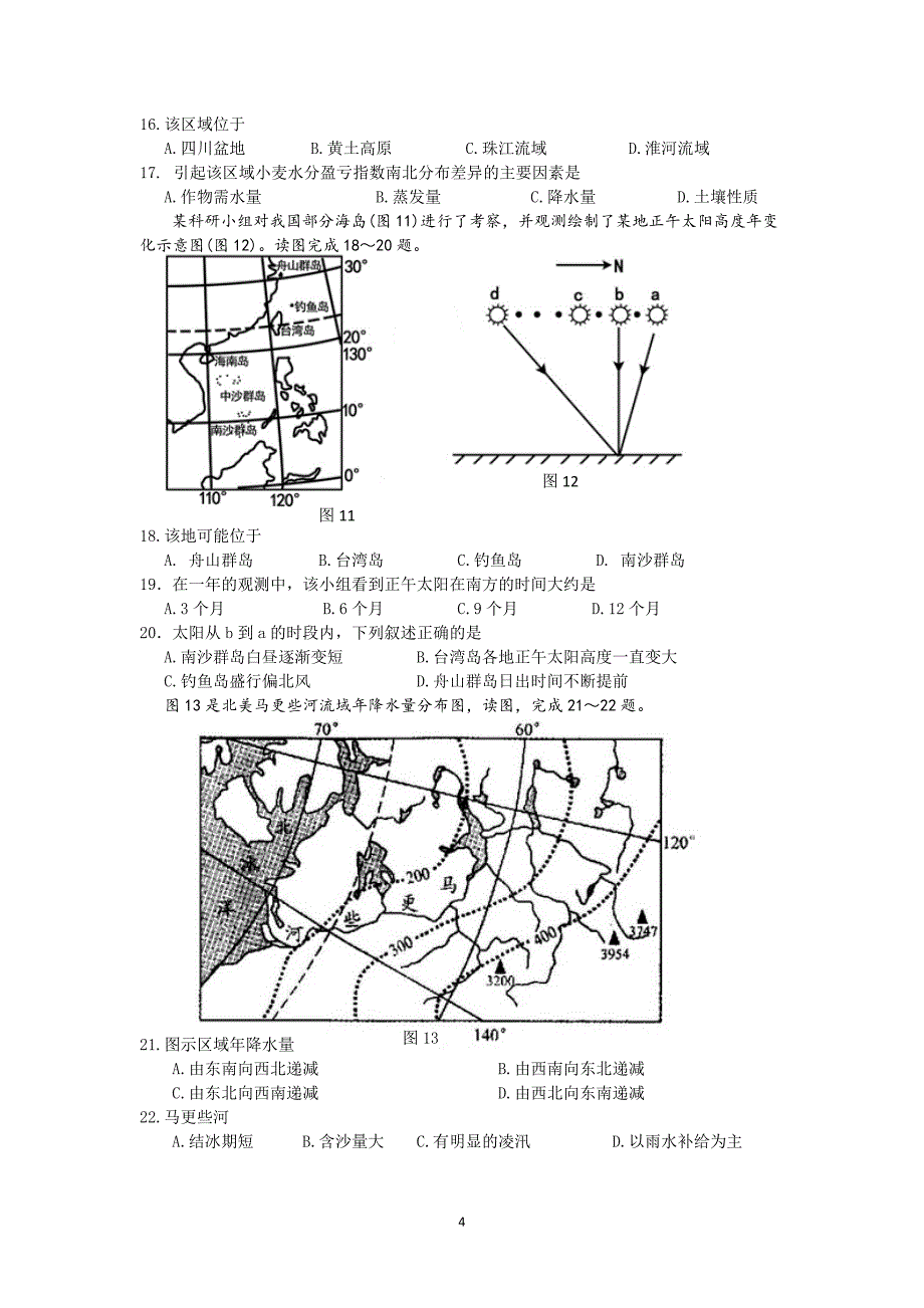 【地理】浙江省宁波市2013-2014学年高二下学期期末考试_第4页