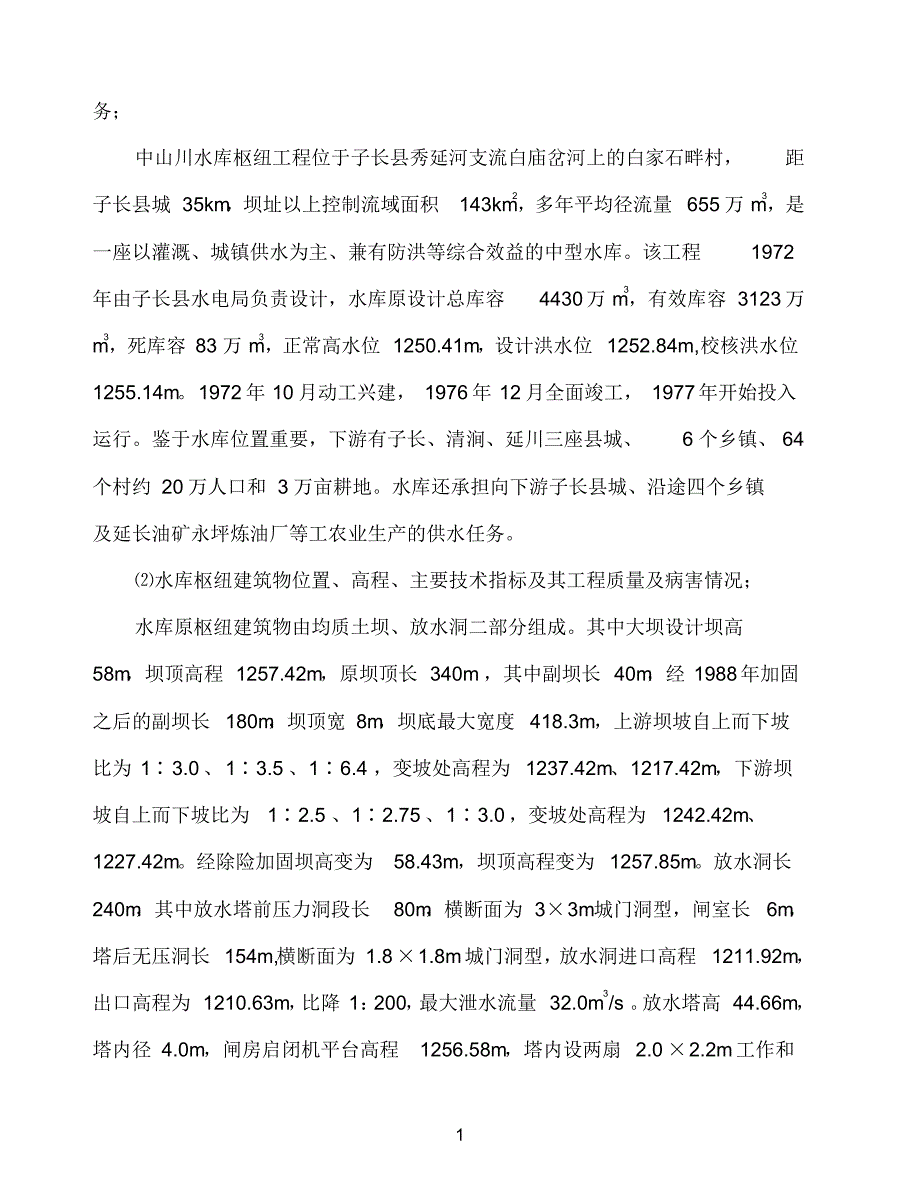 水库汛期调度运用计划2015_第2页