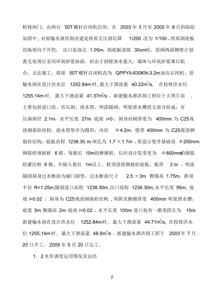 水库汛期调度运用计划2015_第3页