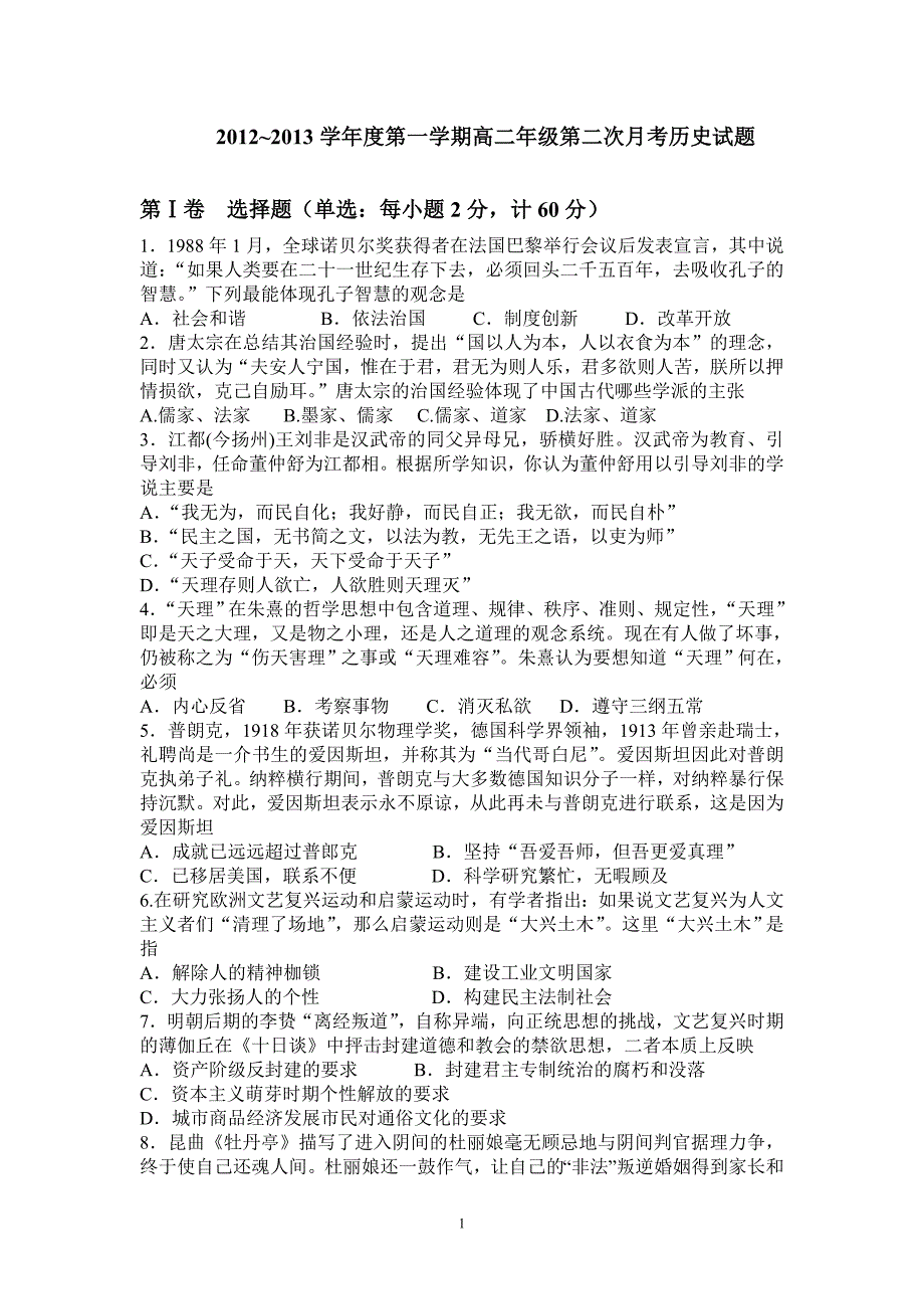 【历史】陕西省2012-2013学年高二上学期第二次月考试题5_第1页