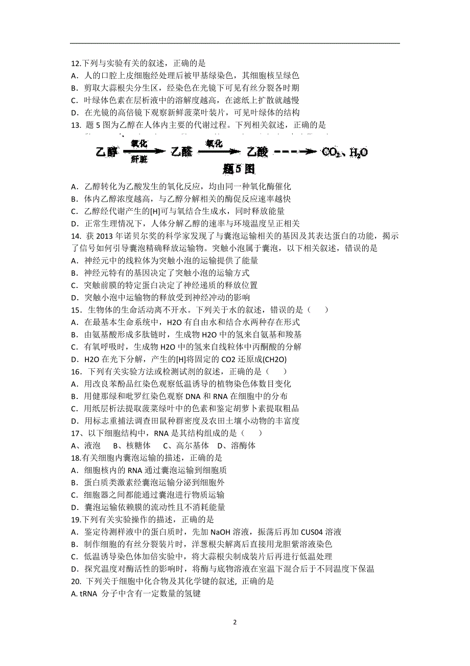 【生物】云南省德宏州潞西市芒市中学2013-2014学年高二下学期期末考试_第2页