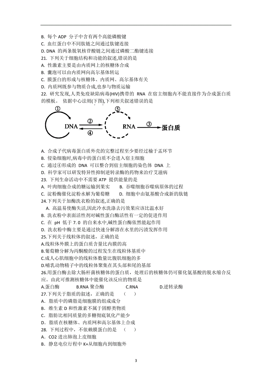 【生物】云南省德宏州潞西市芒市中学2013-2014学年高二下学期期末考试_第3页