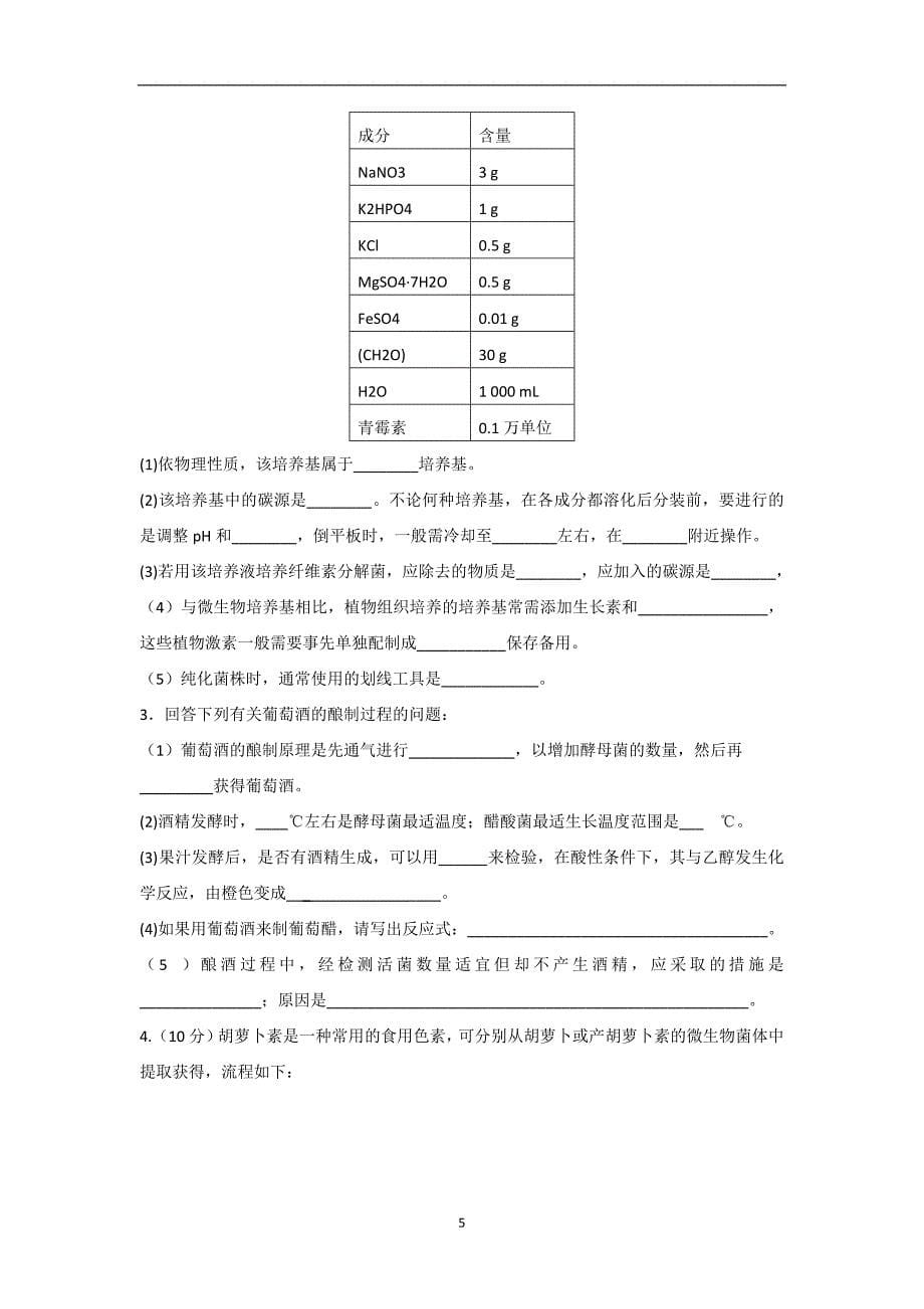 【生物】云南省德宏州潞西市芒市中学2013-2014学年高二下学期期末考试_第5页