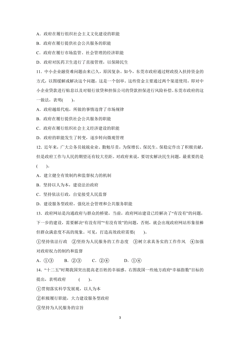 【政治】江西省宜春市第三中学2015-2016学年高一上学期期中考试试题_第3页