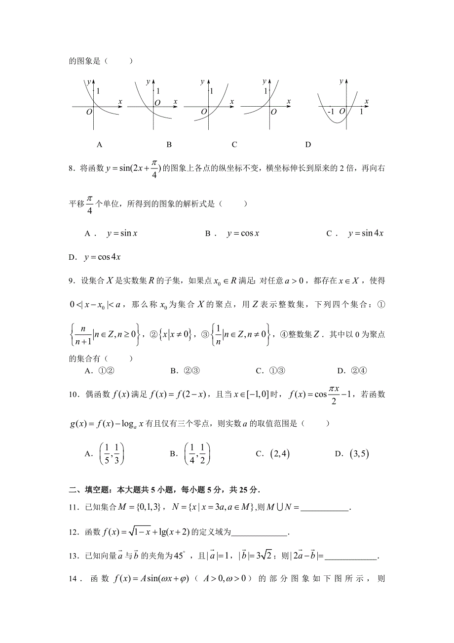 【数学】安徽省合肥2014-2015学年高一上学期期末考试_第2页