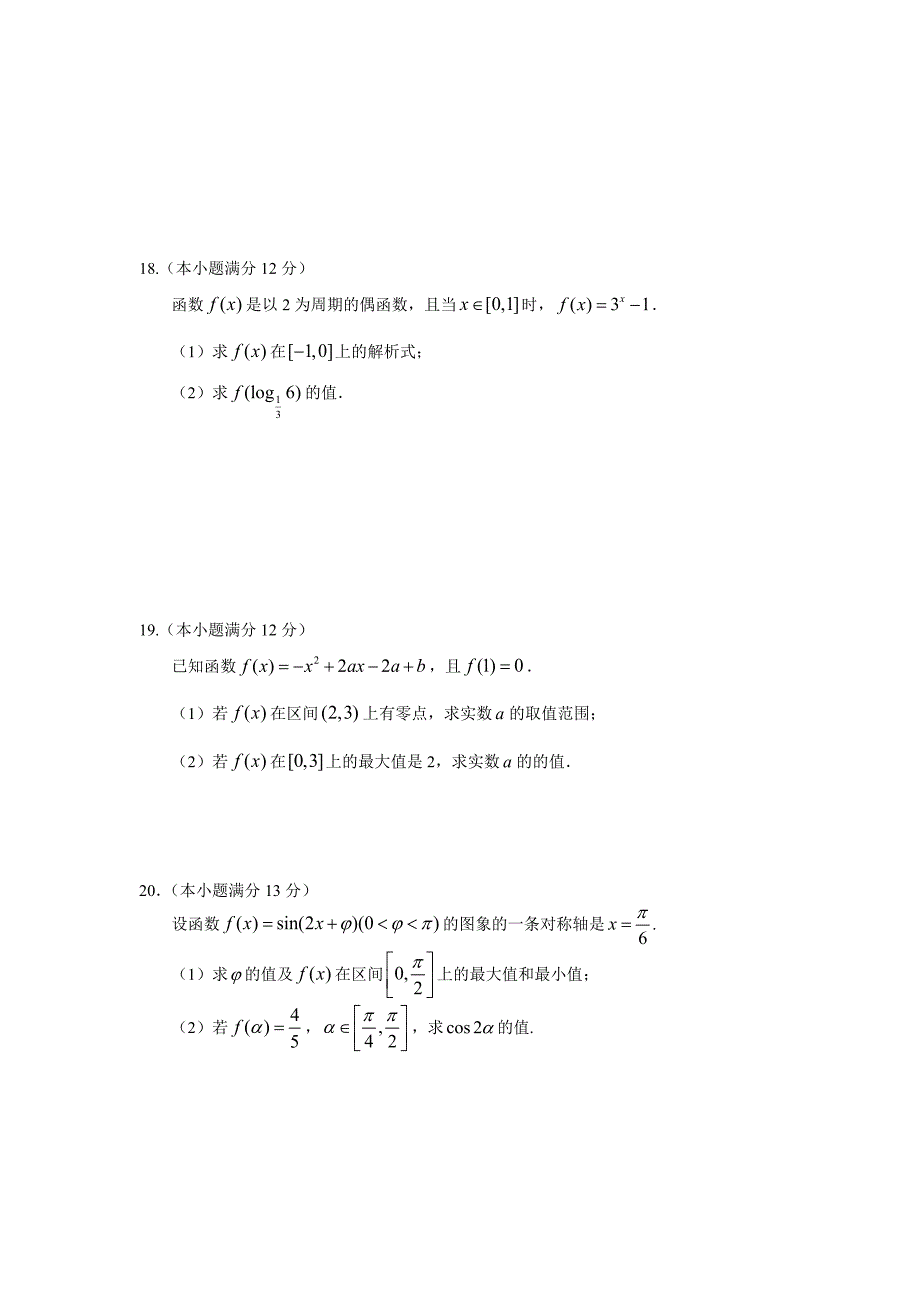 【数学】安徽省合肥2014-2015学年高一上学期期末考试_第4页