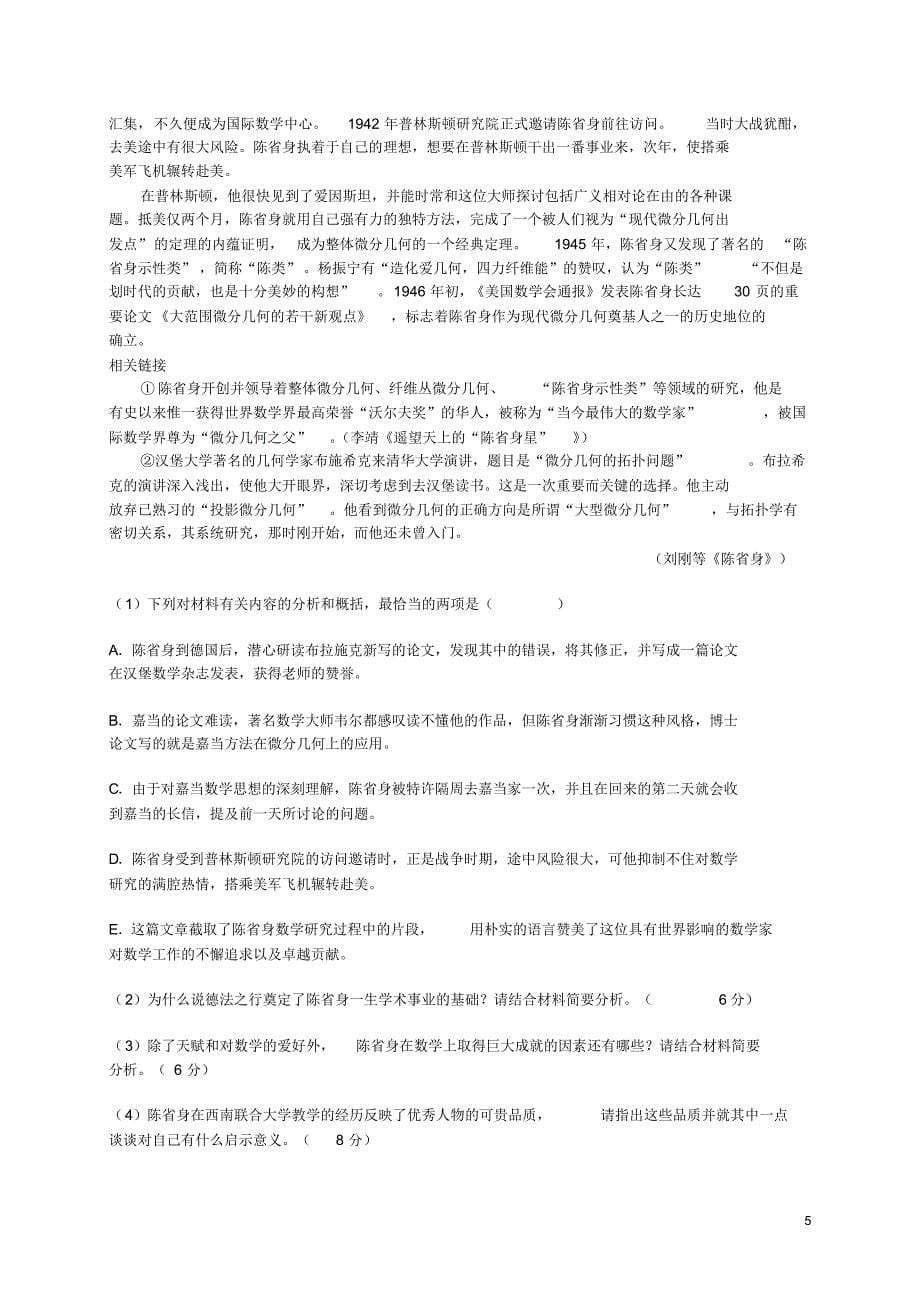 河北省大名县第一中学2015-2016学年高二语文下学期第二次月考试题(新)_第5页