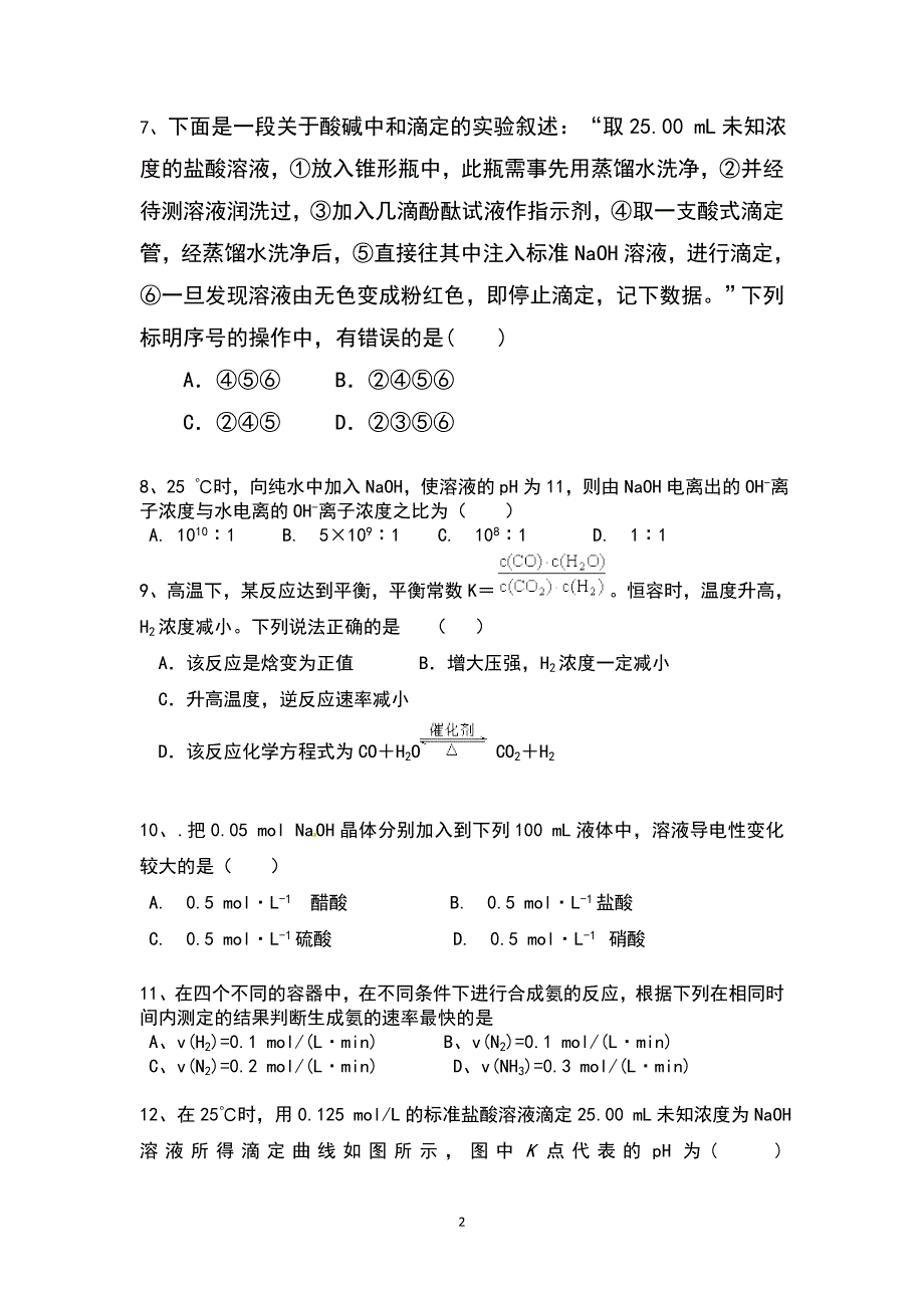 【化学】黑龙江省绥化市海伦二中2014-2015学年高二上学期期中考试_第2页