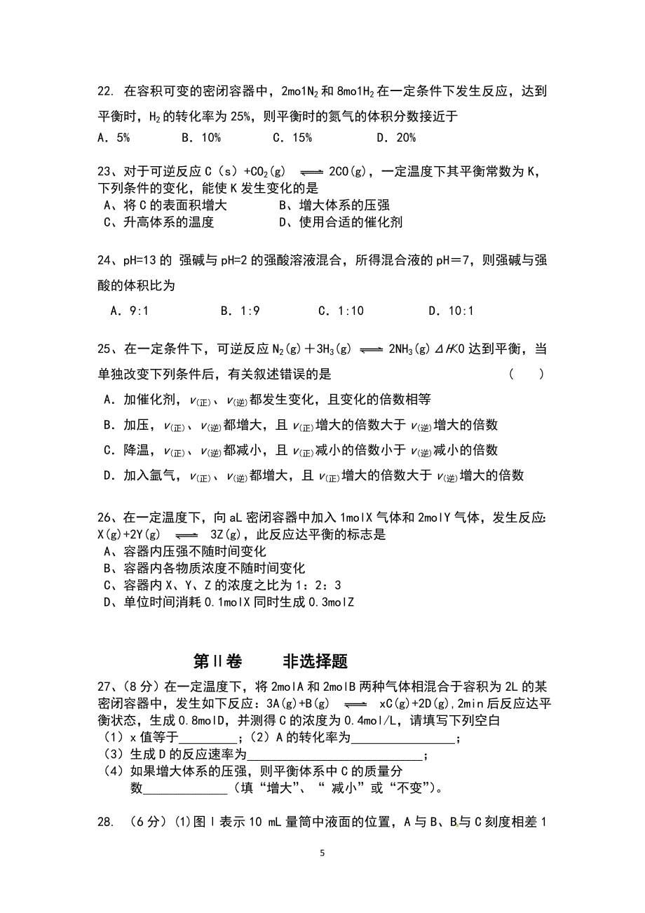 【化学】黑龙江省绥化市海伦二中2014-2015学年高二上学期期中考试_第5页