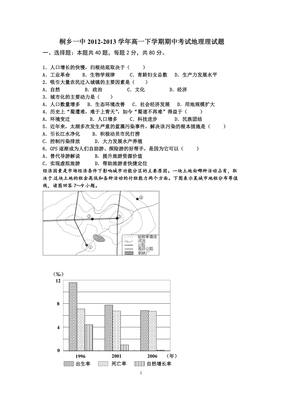 【地理】浙江省桐乡一中2012-2013学年高一下学期期中考试试题（理）_第1页