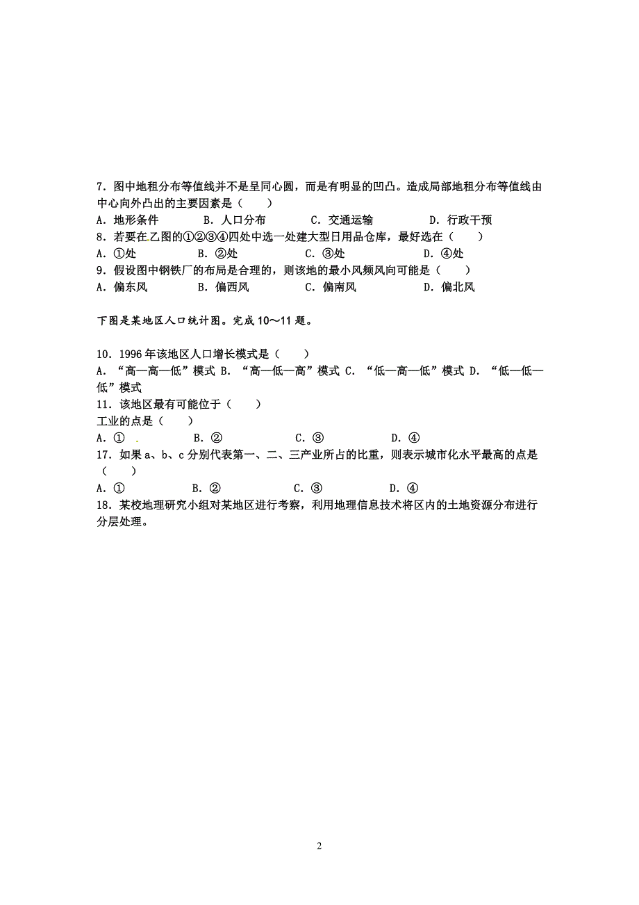 【地理】浙江省桐乡一中2012-2013学年高一下学期期中考试试题（理）_第2页