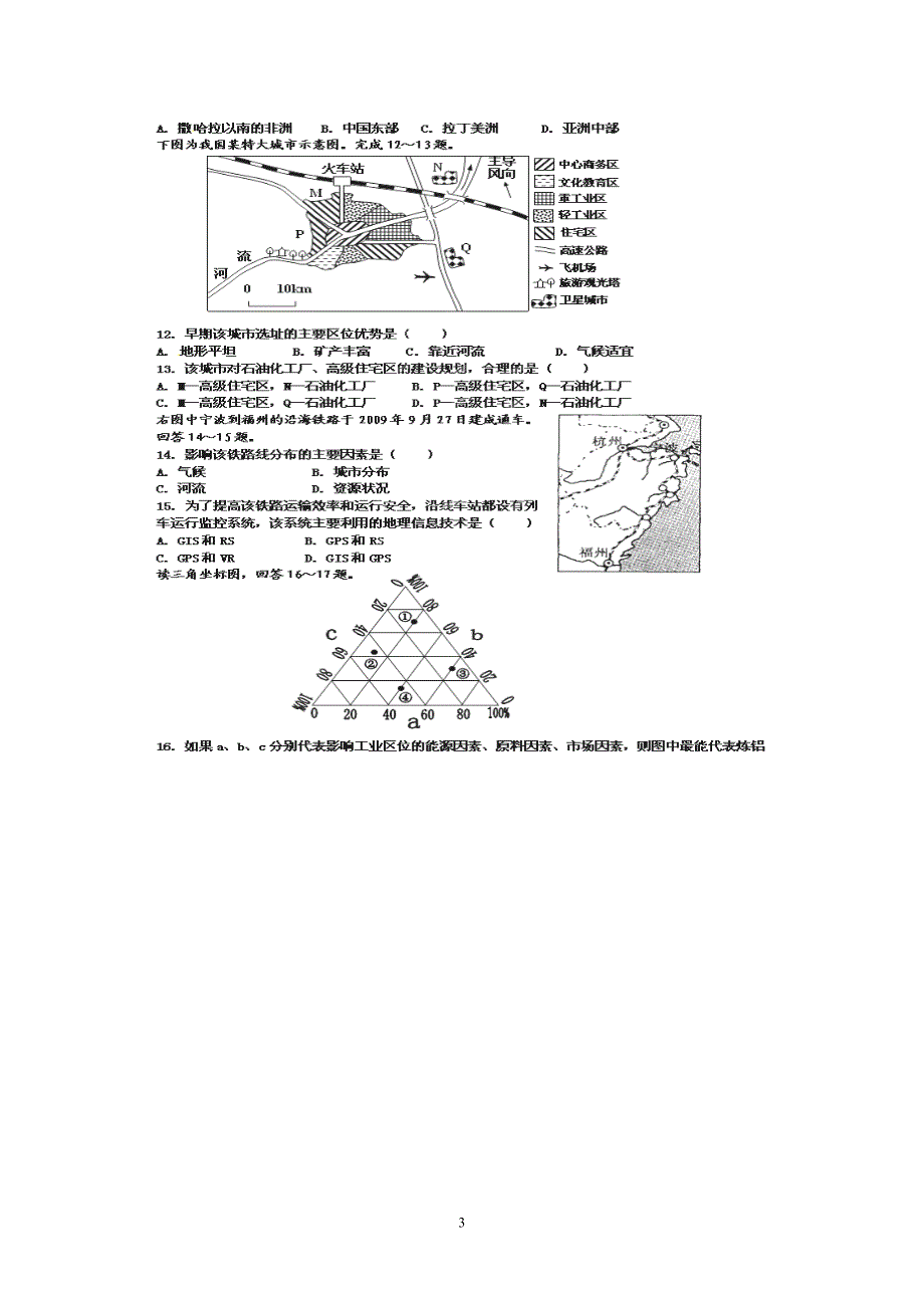 【地理】浙江省桐乡一中2012-2013学年高一下学期期中考试试题（理）_第3页