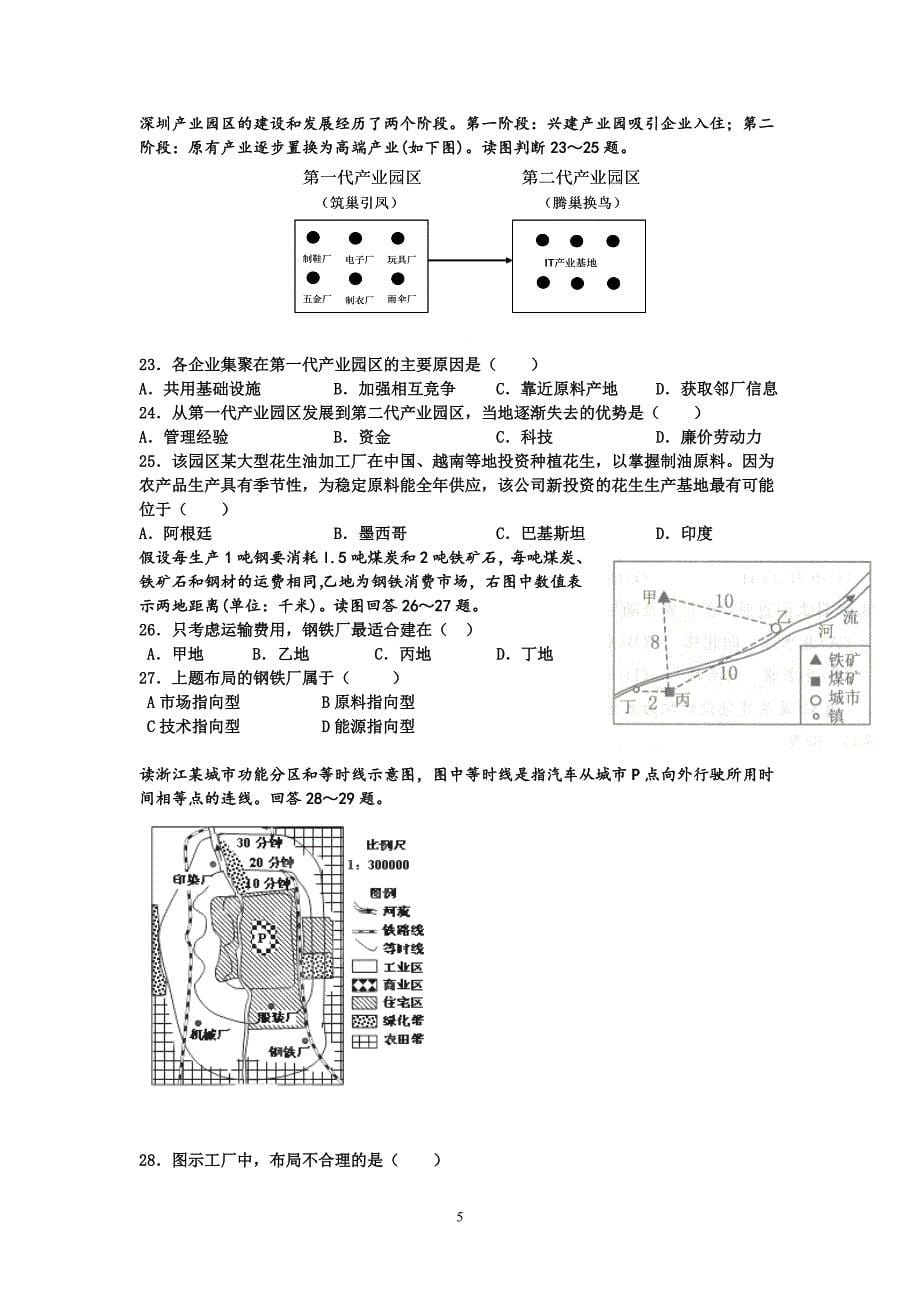 【地理】浙江省桐乡一中2012-2013学年高一下学期期中考试试题（理）_第5页