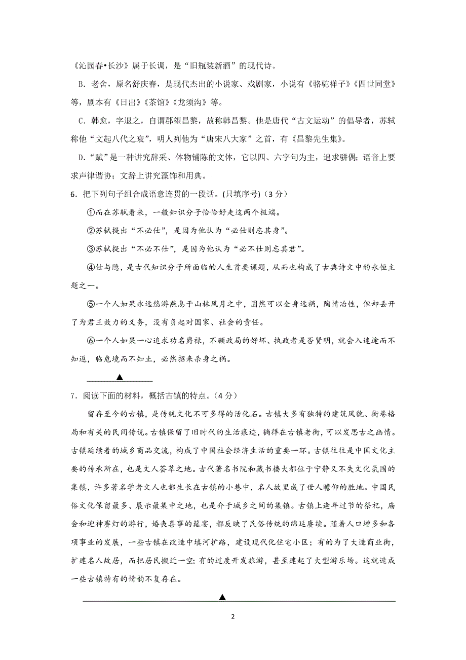 【语文】浙江省2014-2015学年高一上学期期中考试 _第2页