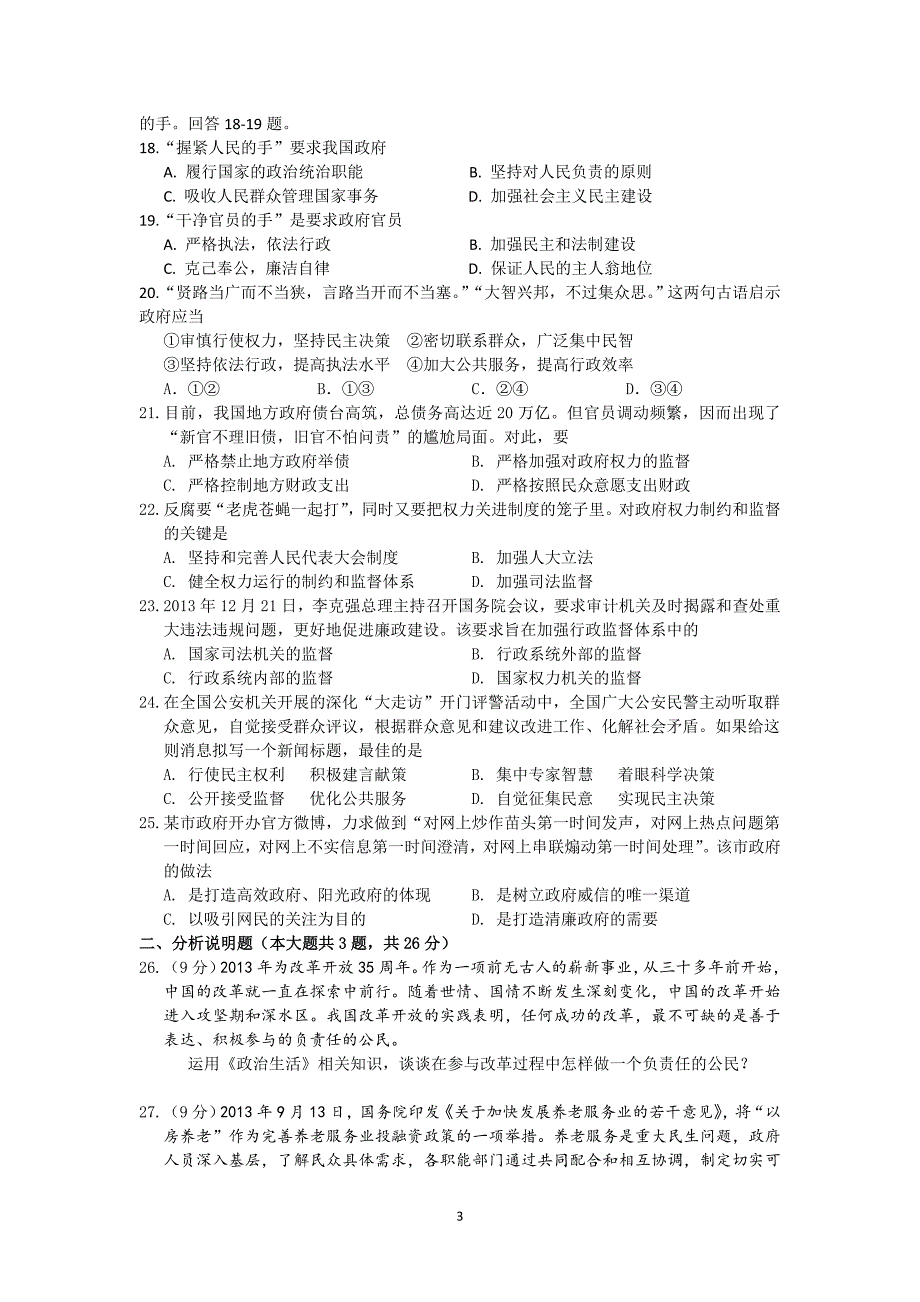 【政治】山西省山大附中2013-2014学年高一下学期期中_第3页