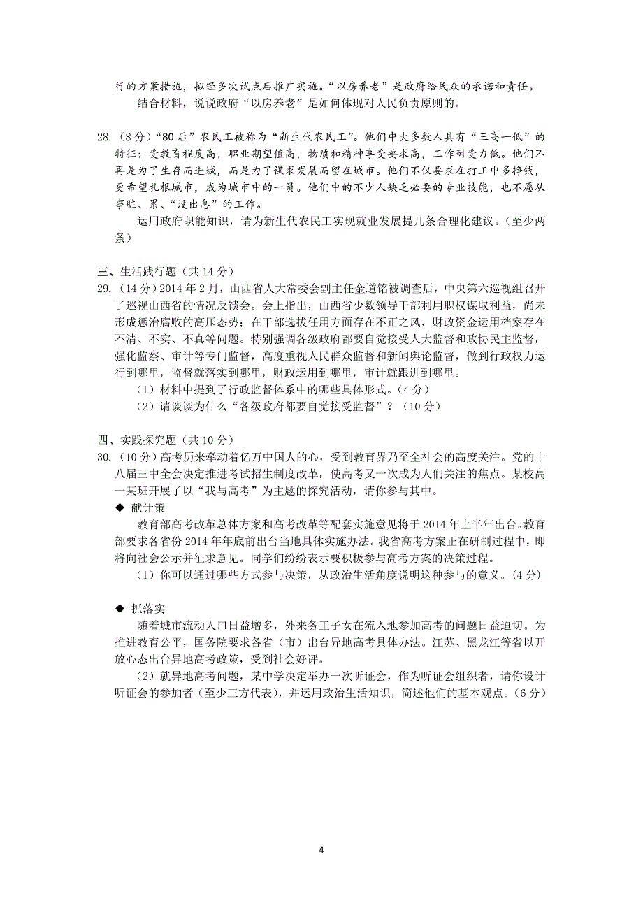 【政治】山西省山大附中2013-2014学年高一下学期期中_第4页