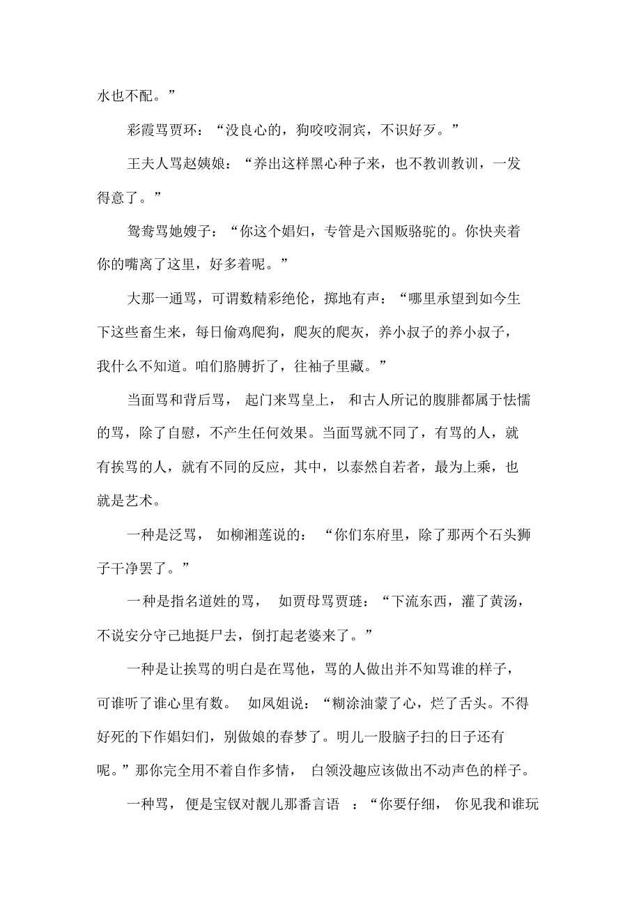 比较中外文学作品中的骂_第4页