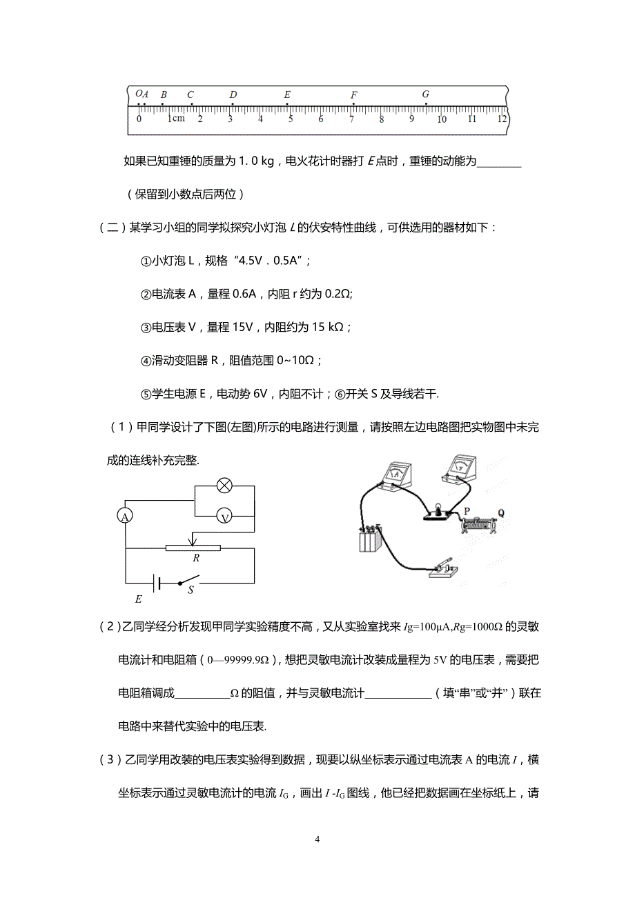 【物理】房山二模 北京市房山区2013届高三第二次模拟考试8_第4页