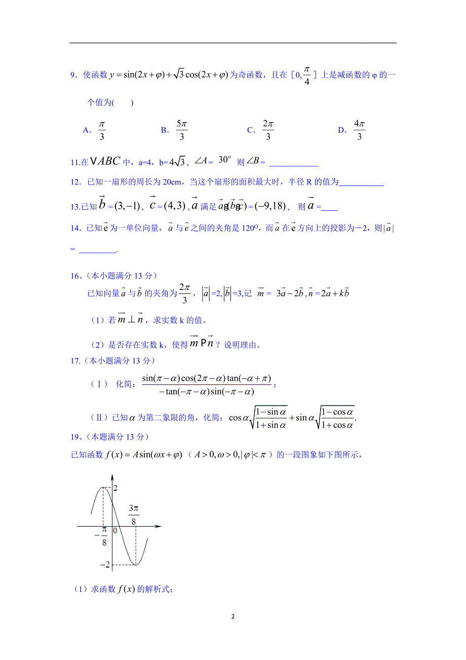 【数学】福建省建瓯市第二中学2014-2015学年高一下学期期末复习（2）_第2页