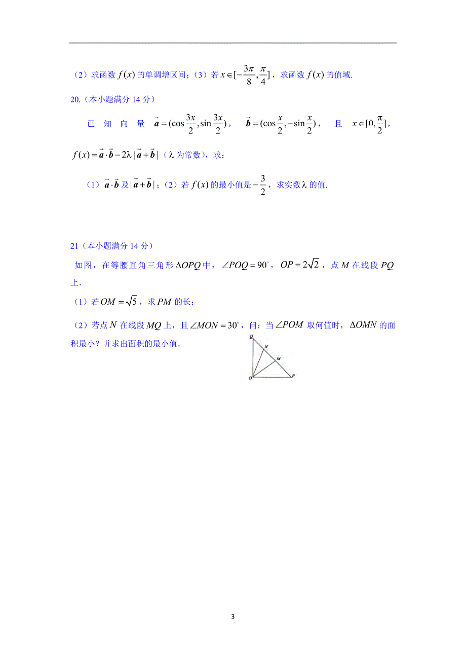 【数学】福建省建瓯市第二中学2014-2015学年高一下学期期末复习（2）_第3页