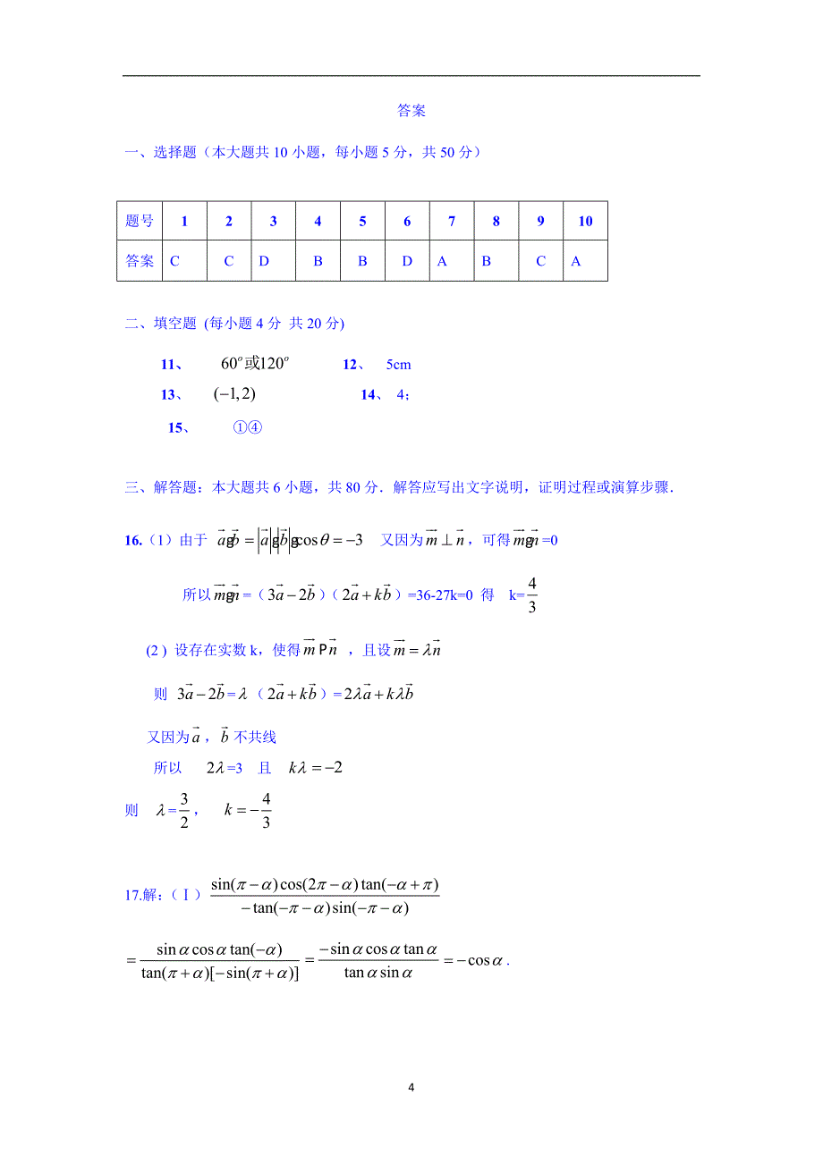 【数学】福建省建瓯市第二中学2014-2015学年高一下学期期末复习（2）_第4页