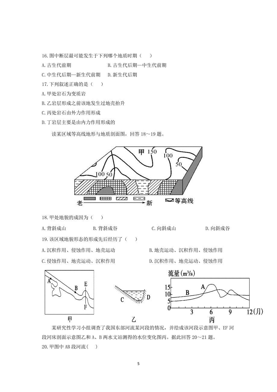 【地理】河南省洛阳市2015-2016学年高一上学期期末考试试题 _第5页