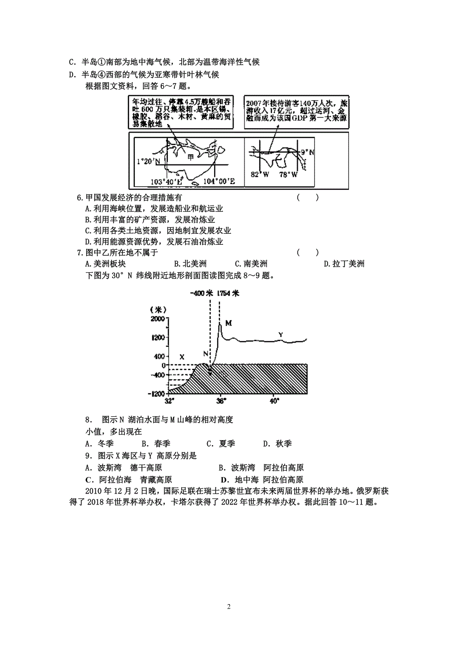 【地理】江西省赣州市十二县（市）2012-2013学年高二下学期期中联考试题_第2页