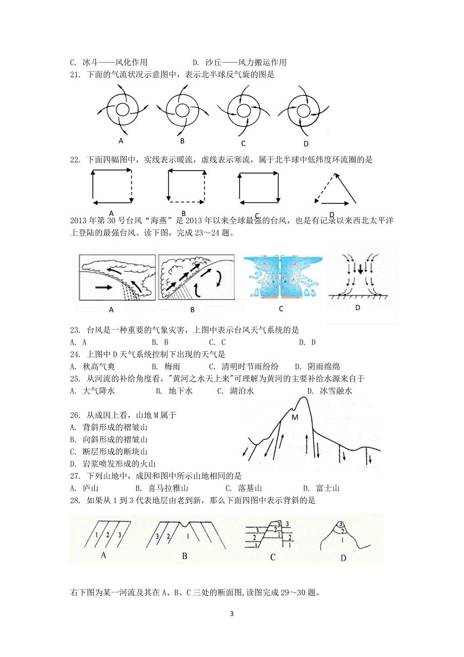 【地理】甘肃省兰州一中2013-2014学年高一上学期期末考试_第3页