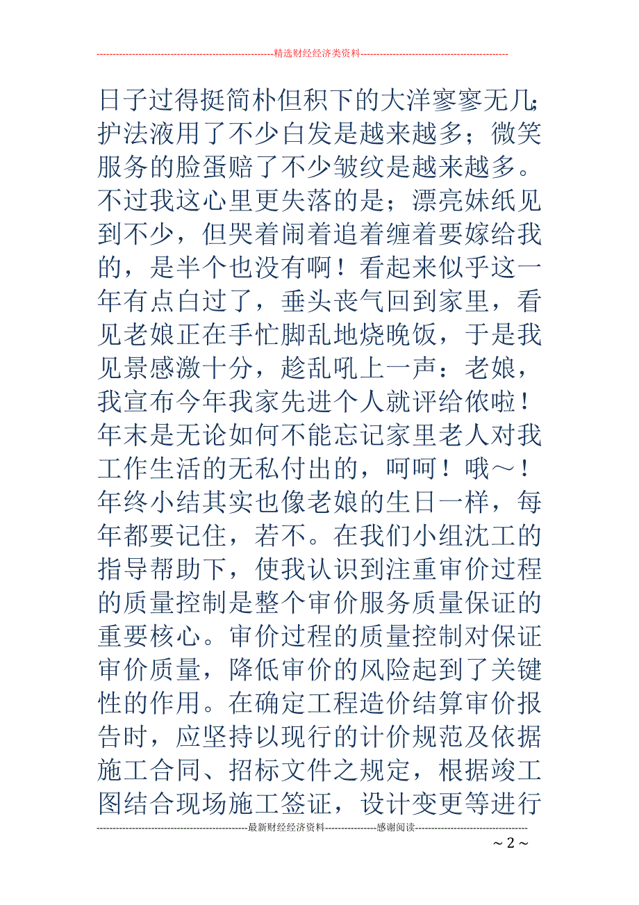 造价咨询公司 工作总结_第2页