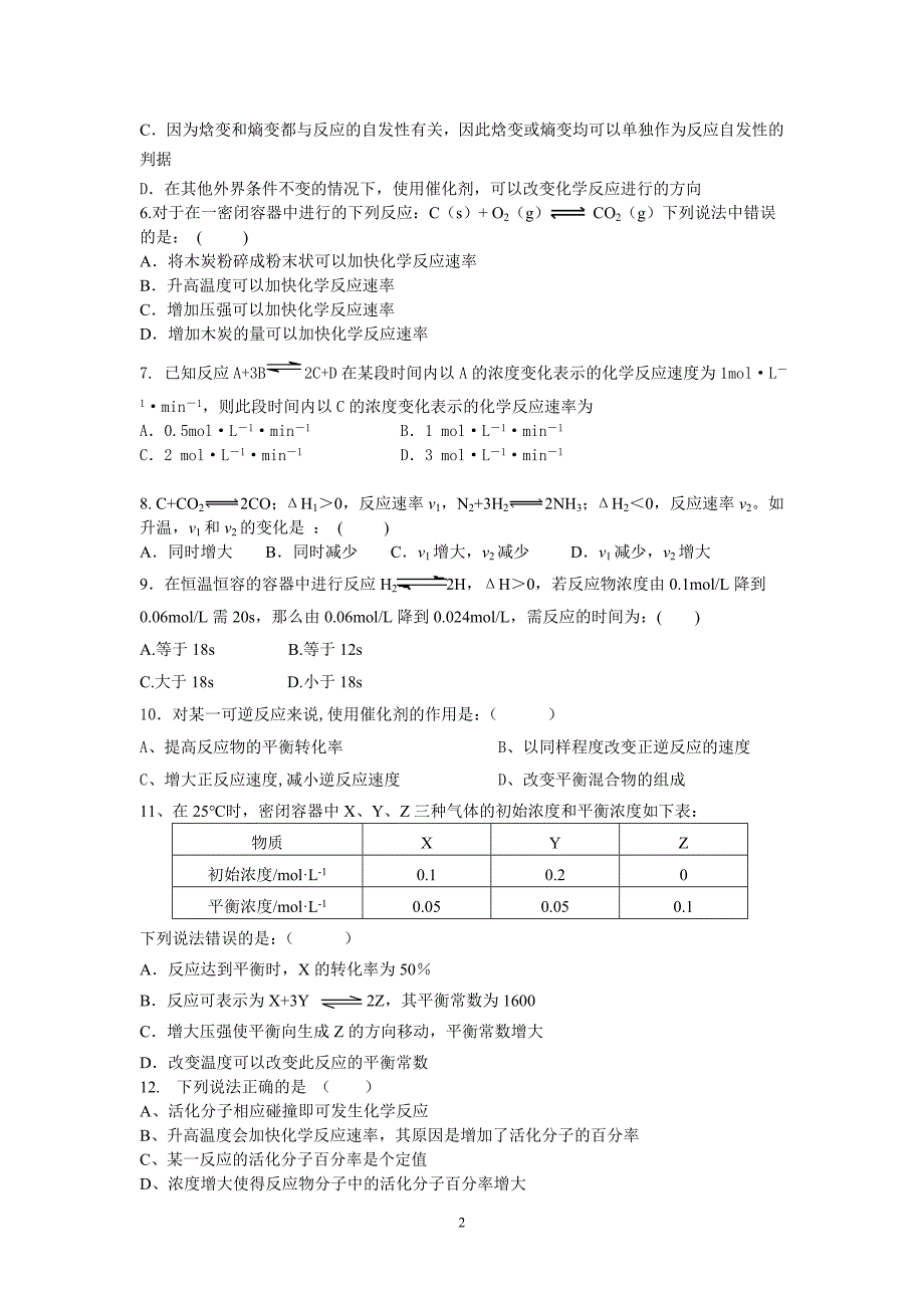 【化学】湖南省邵阳市二中2011-2012学年高二下学期期中考试（理）试题06_第2页