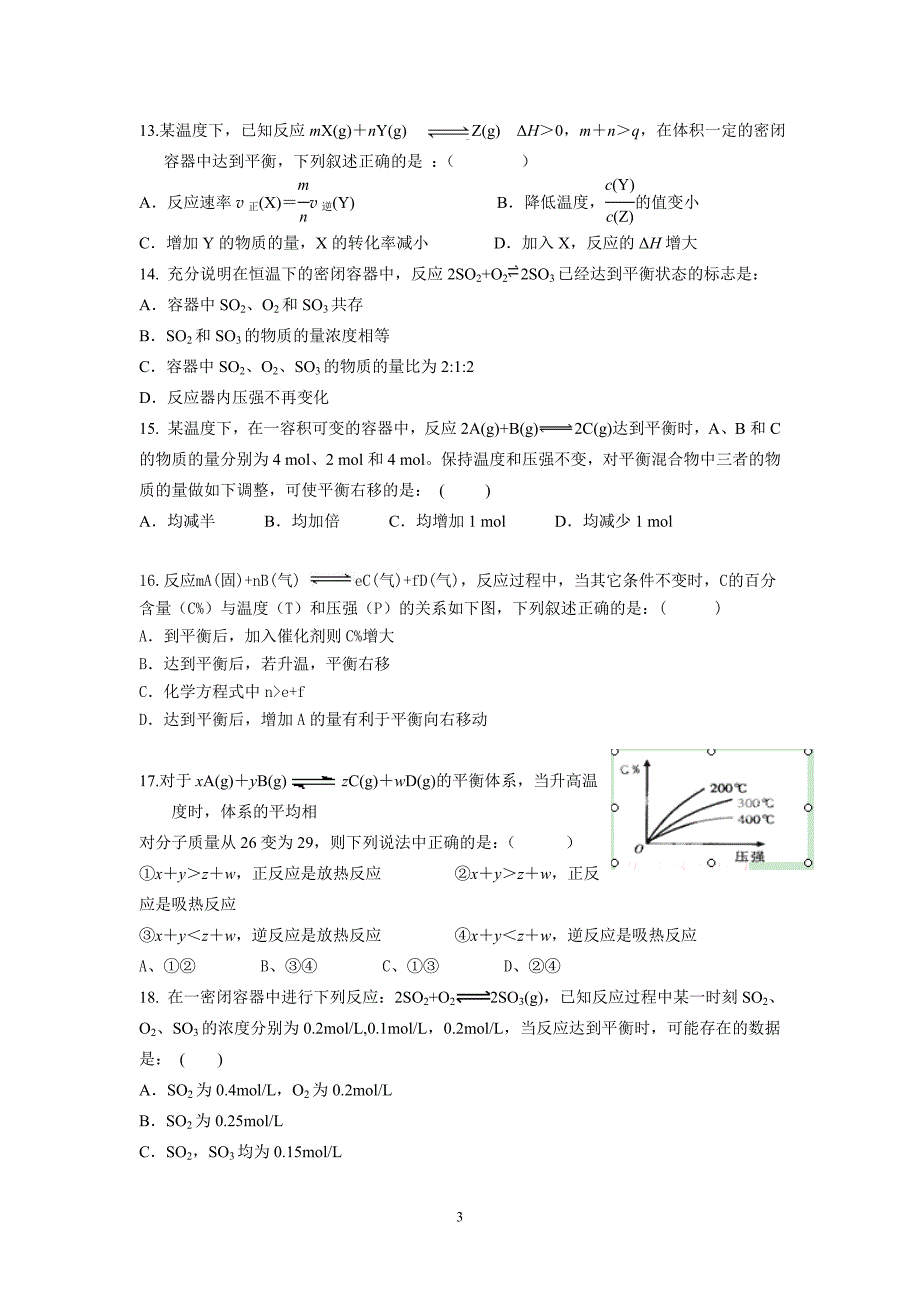 【化学】湖南省邵阳市二中2011-2012学年高二下学期期中考试（理）试题06_第3页