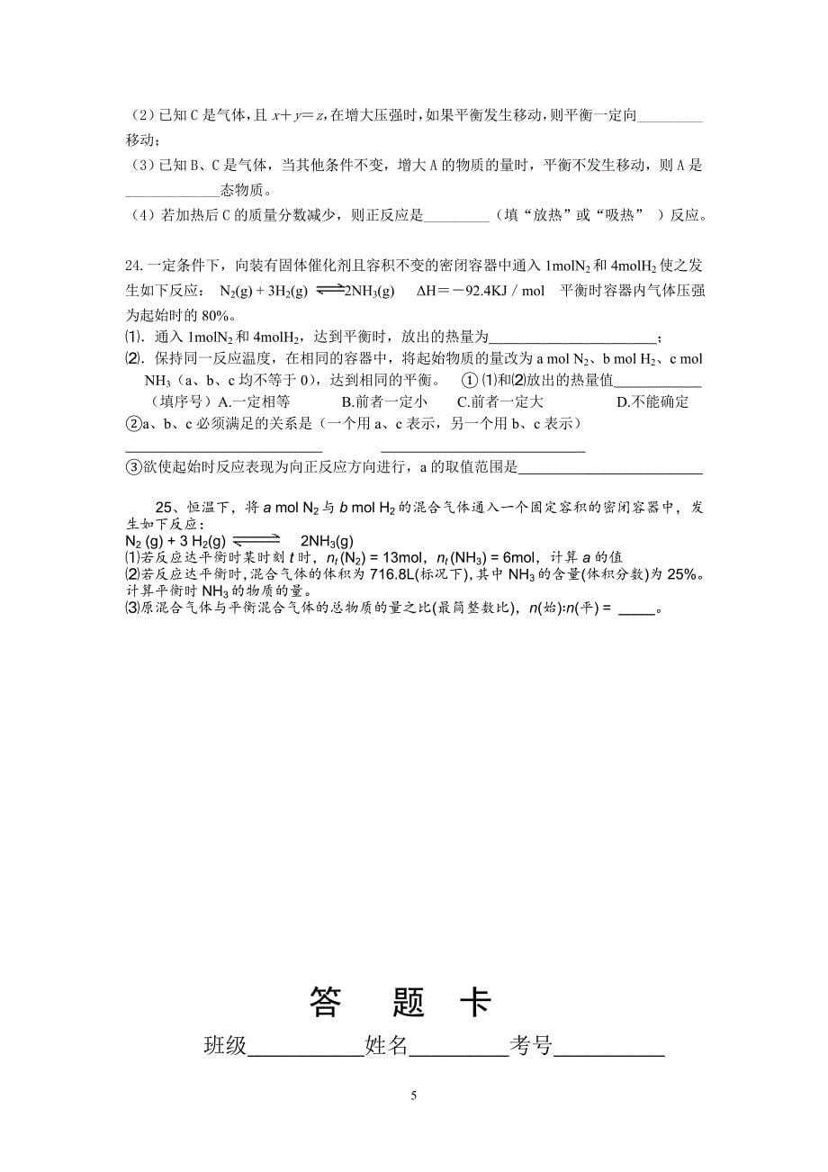 【化学】湖南省邵阳市二中2011-2012学年高二下学期期中考试（理）试题06_第5页