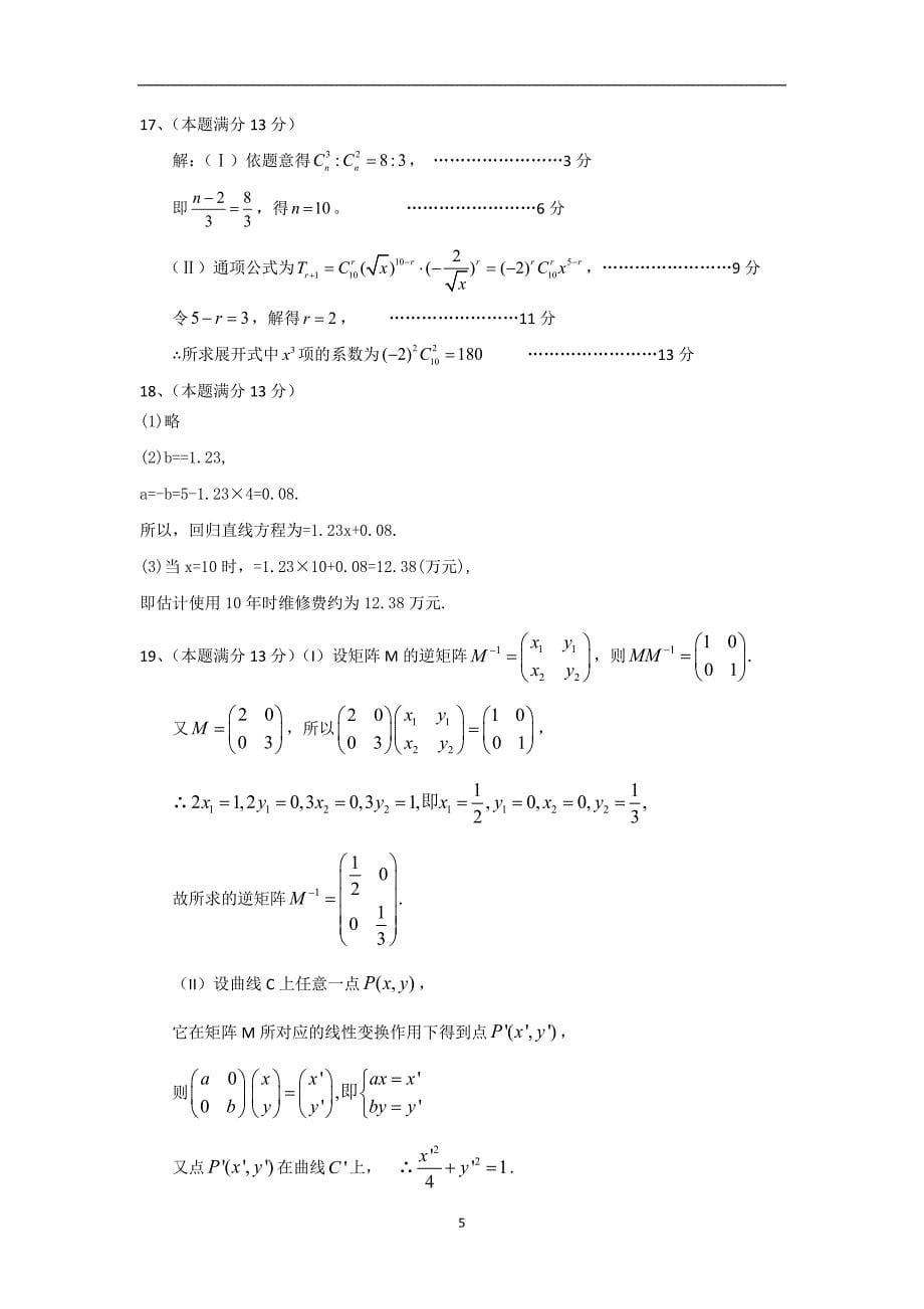 【数学】福建省莆田市仙游县枫亭中学2013-2014学年高二下学期期末考试（理）_第5页