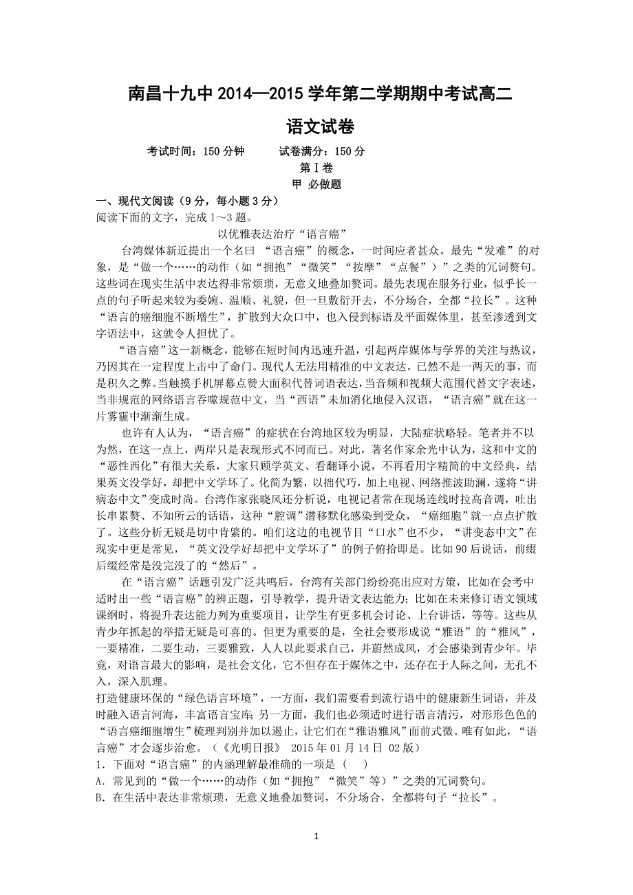 【语文】江西省南昌市第十九中学2014-2015学年高二下学期期中考试题_第1页