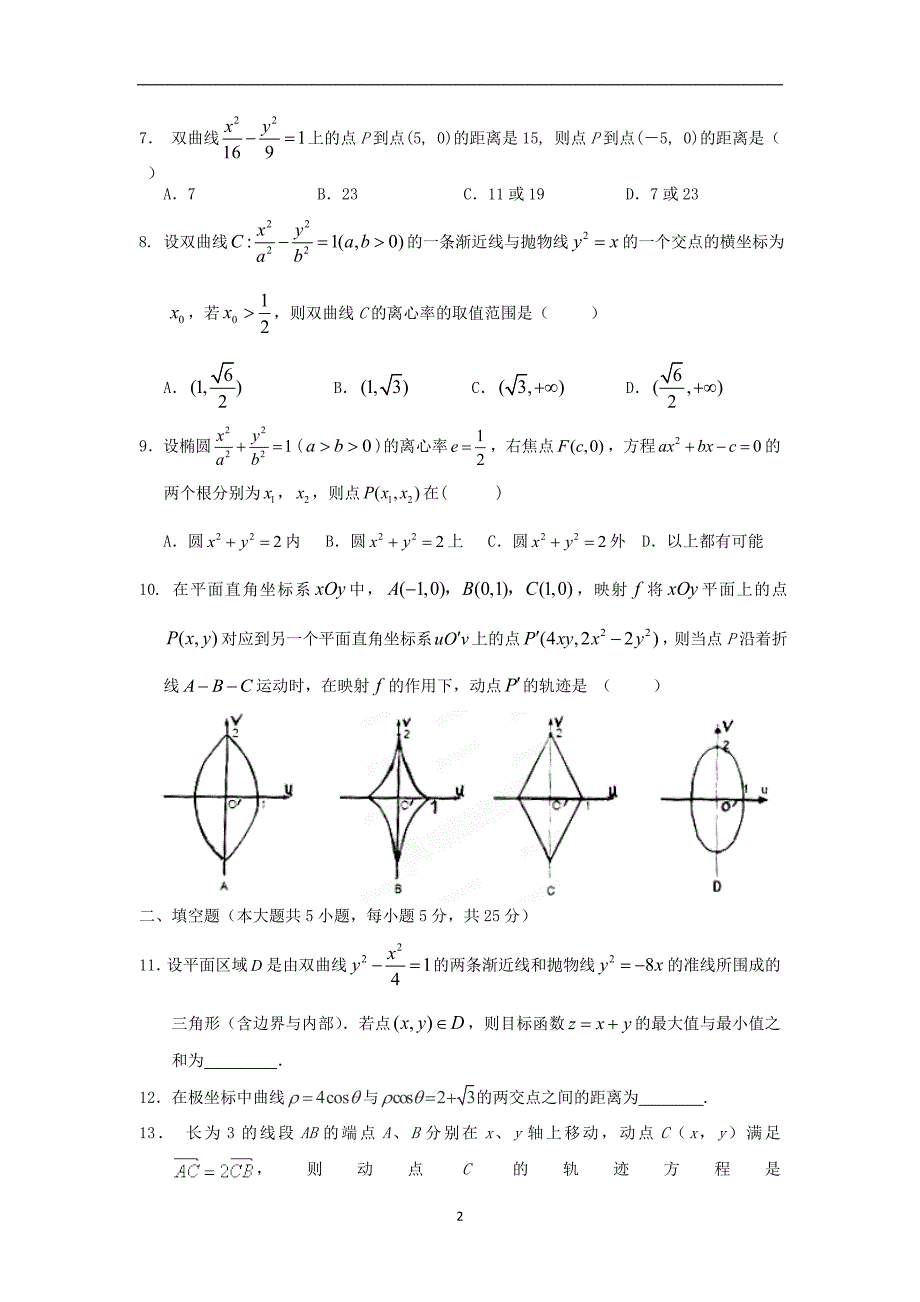 【数学】湖北省荆州市中学2013-2014学年高二上学期期末考试（理）_第2页