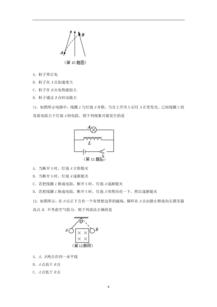 【物理】福建省龙岩市非一级达标校2014-2015学年高二上学期期末质量检查_第4页