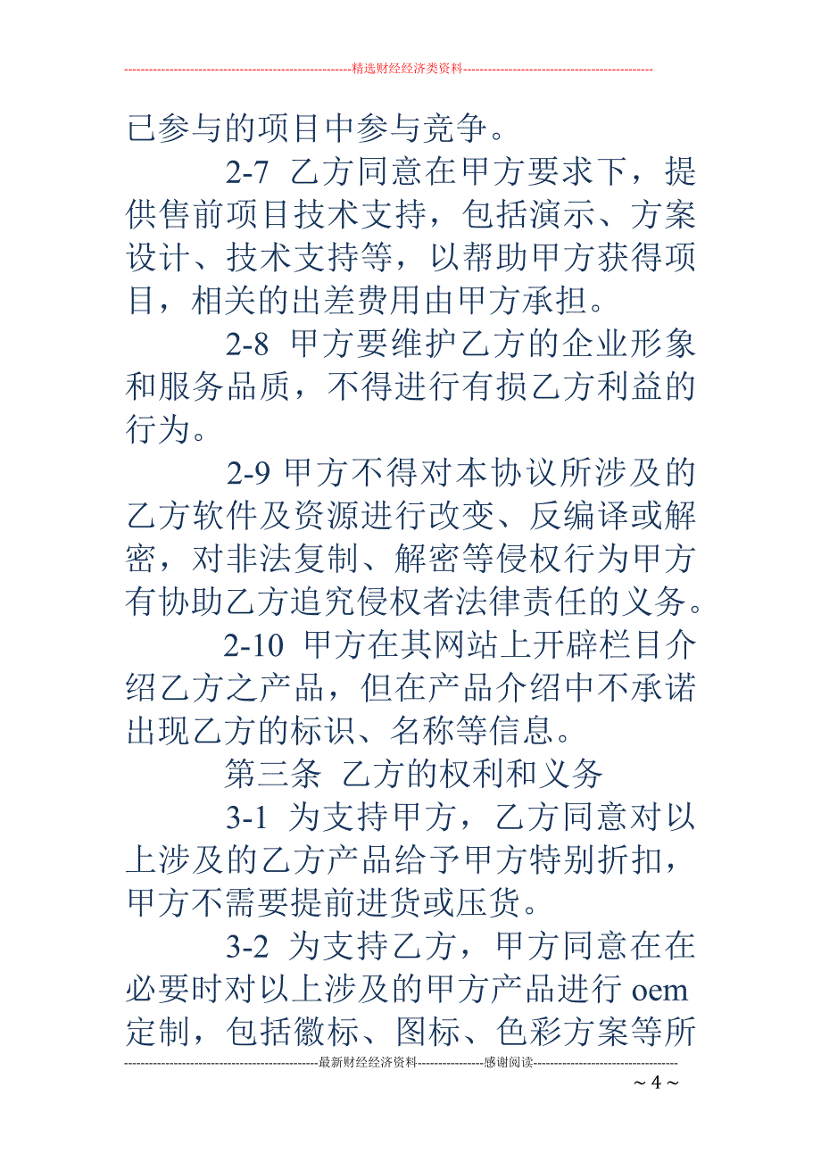 合作伙伴协议 书(精选多篇)_第4页